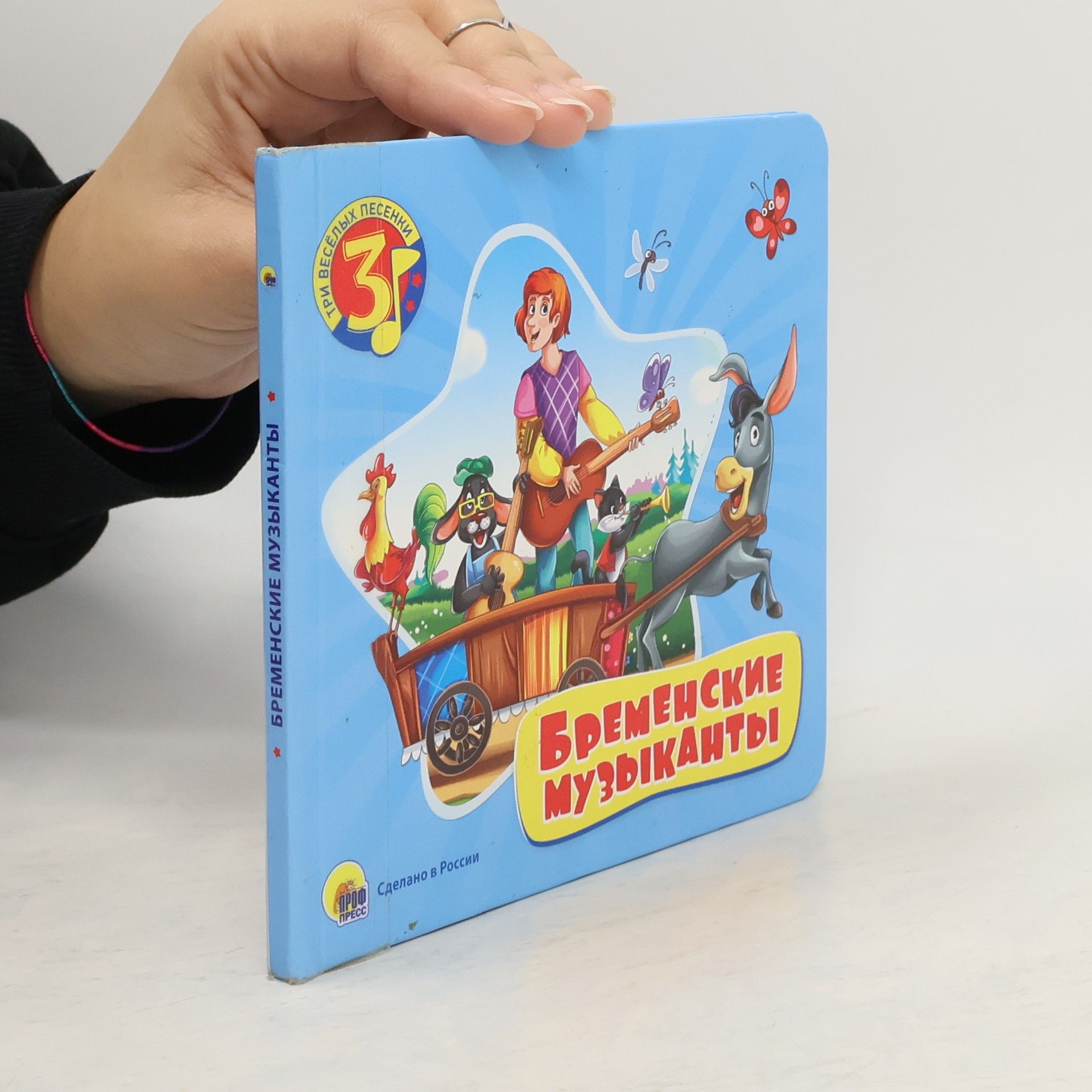 Autores varios Бременские музыканты