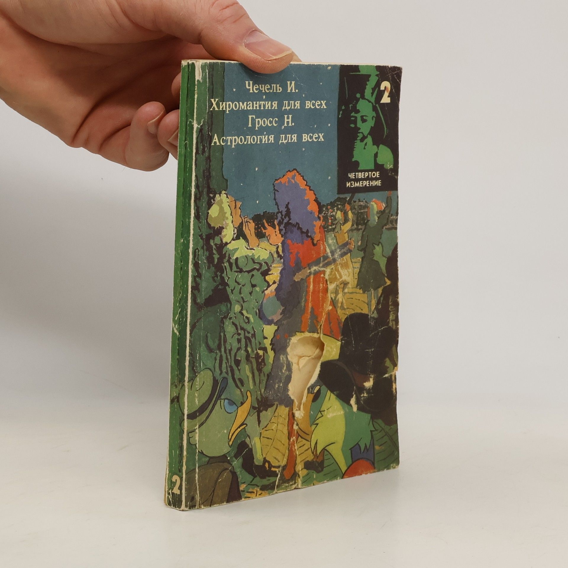 I. Chechel  Хиромантия для всех