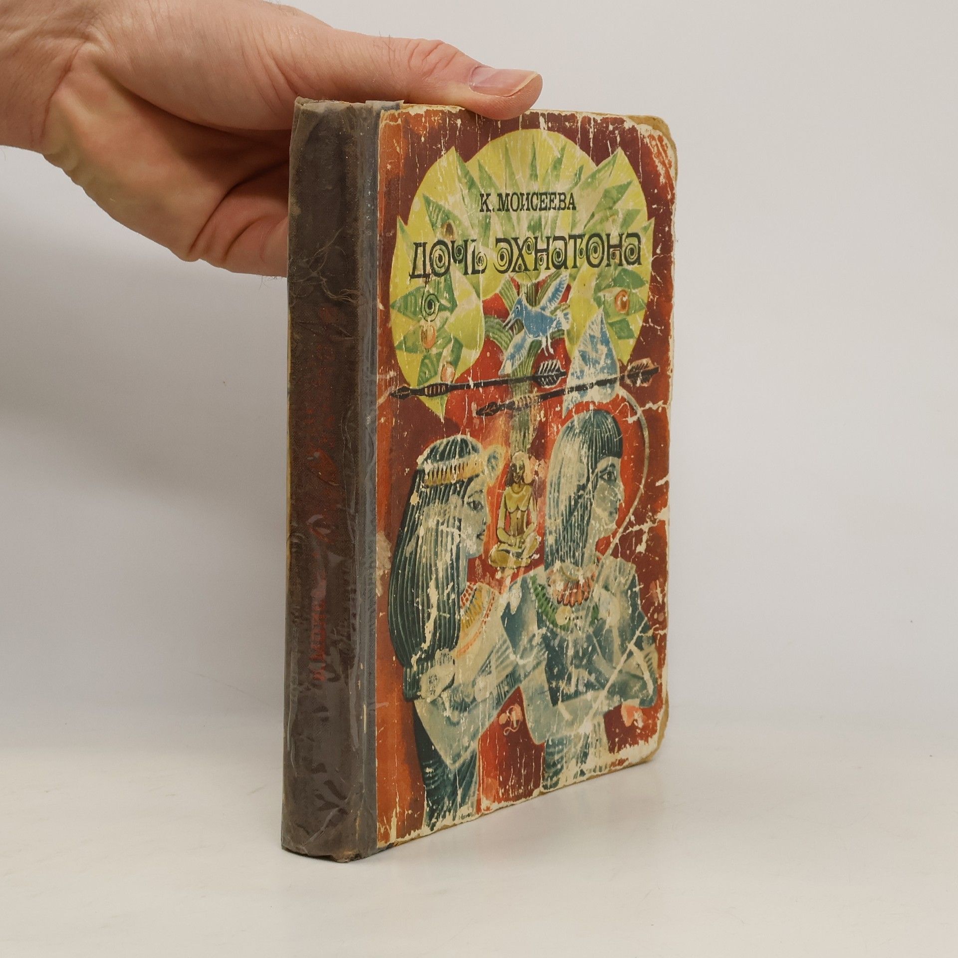 Клара Моисеева  Дочь Эхнатона