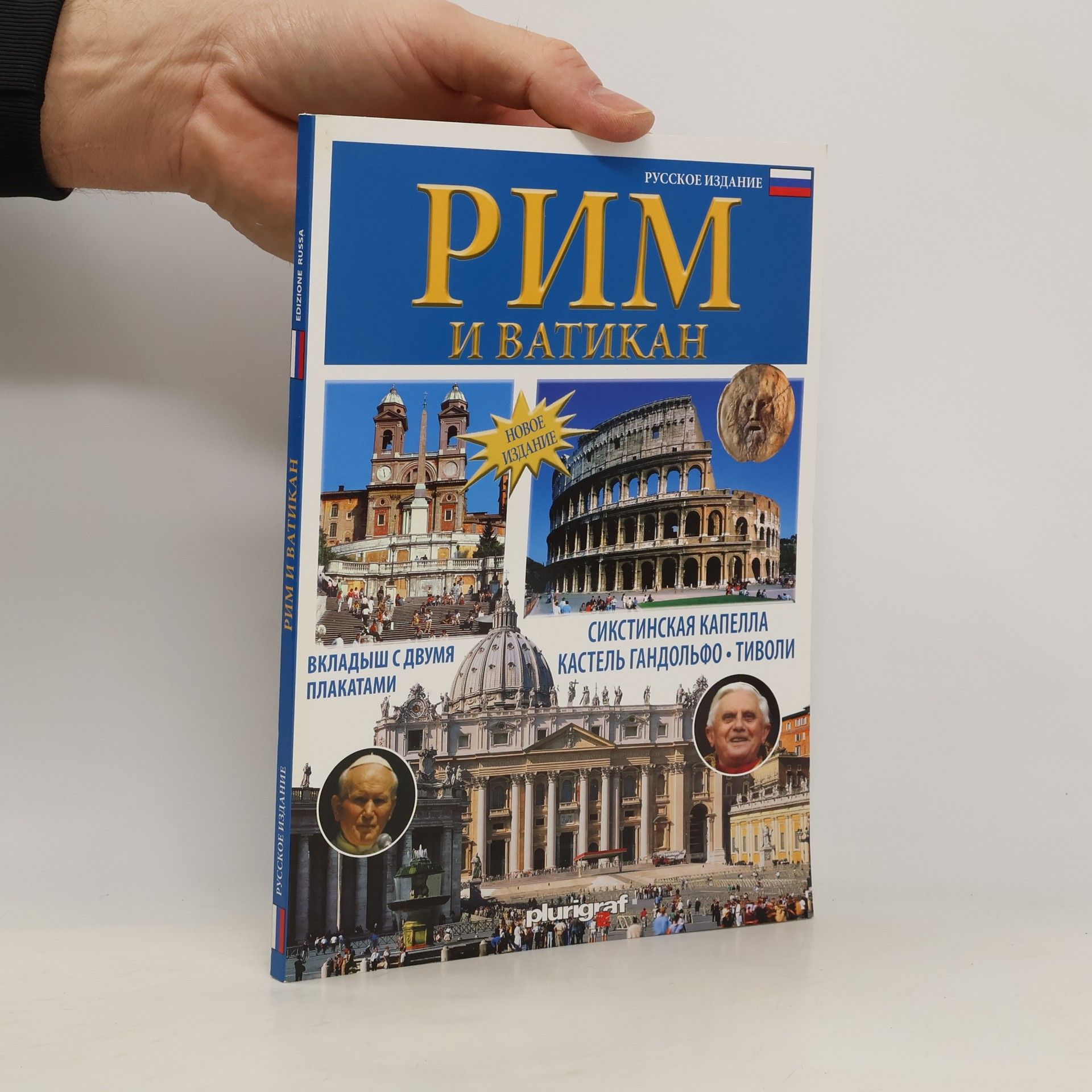 Cinzia Valigi Рим и Ватикан