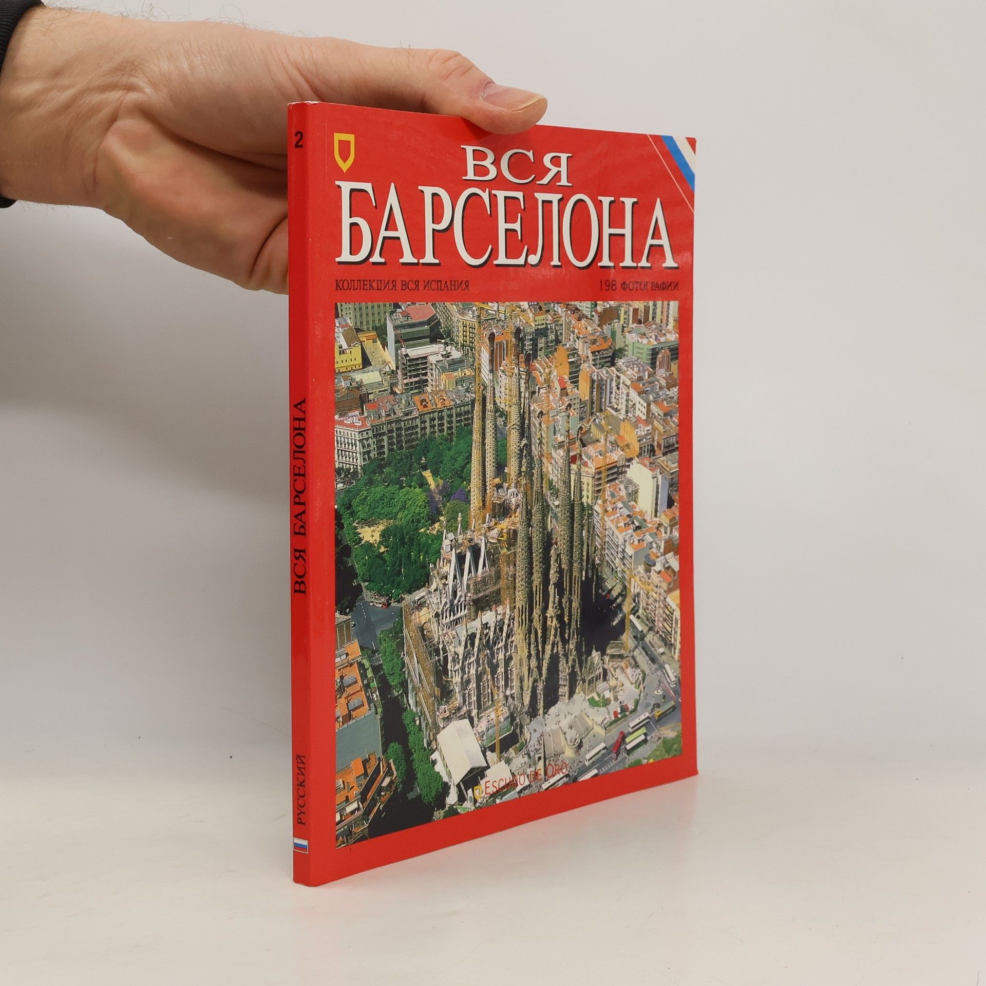 Manuel Milián Mestre Вся Барселона