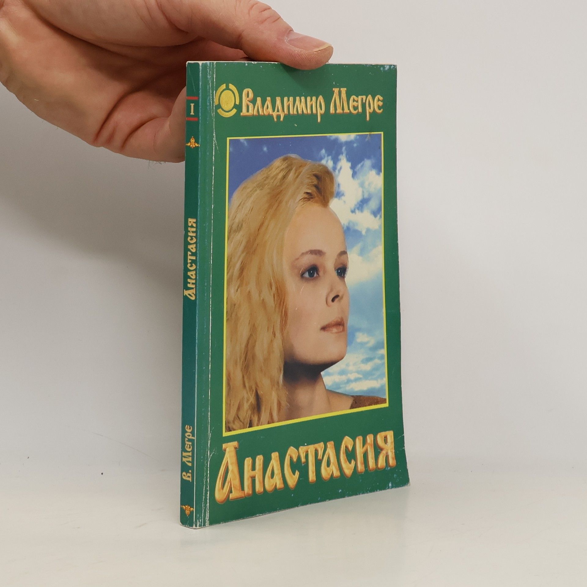 Vladimir Megre Anastasija. Kniga 1