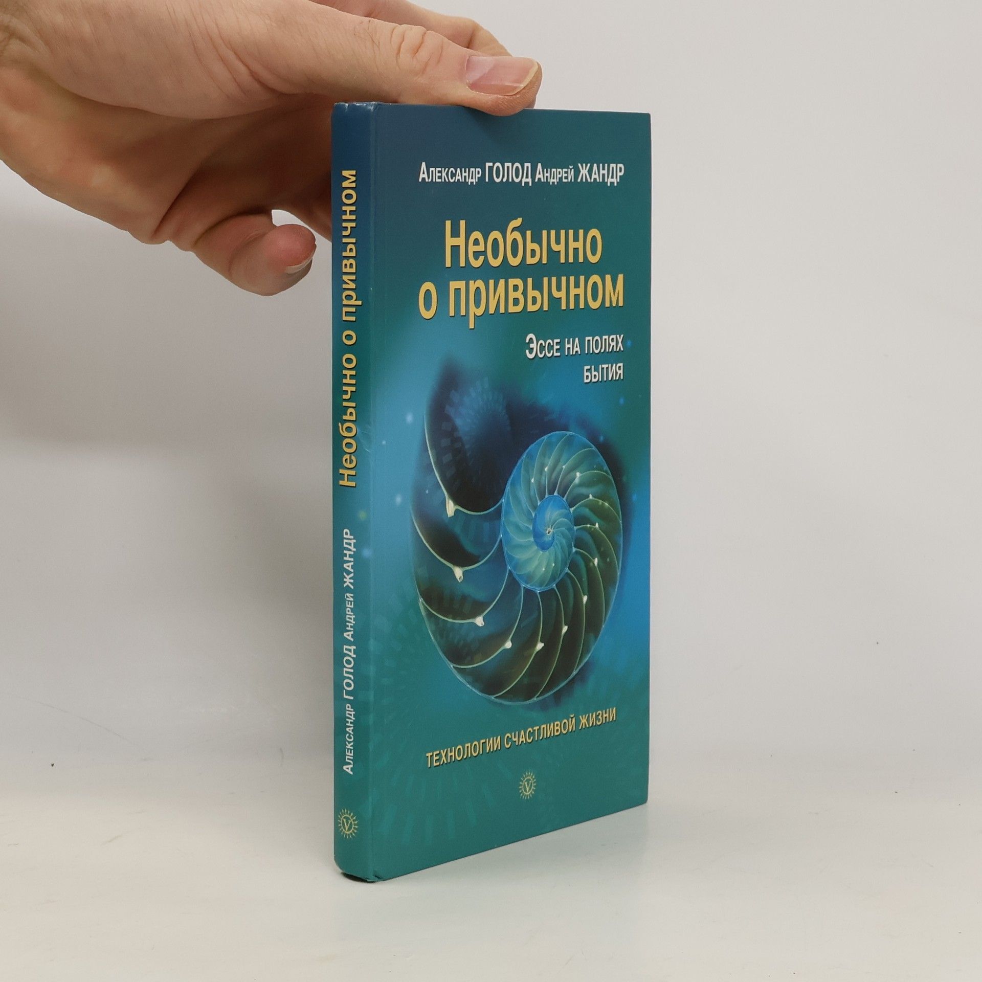 Aleksandr Golod Необычно о привычном