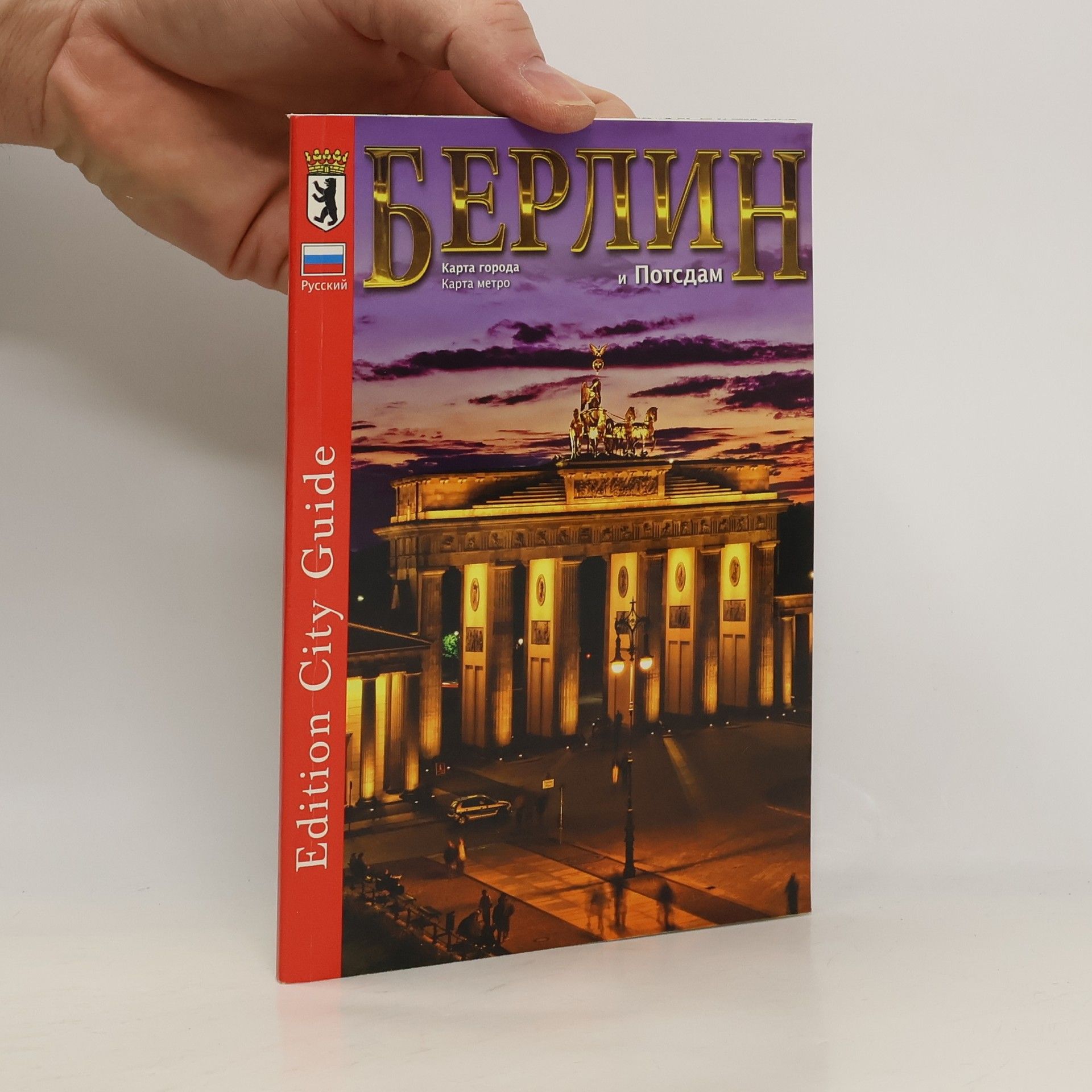 Bernd Petrikat Берлин и Потслам