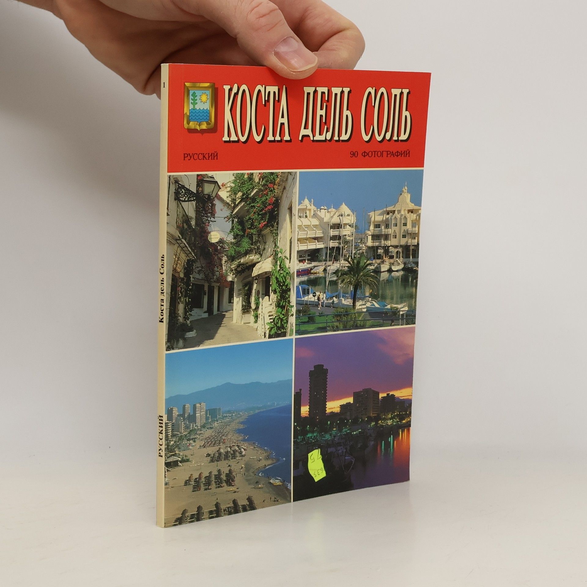 Коста дель Соль