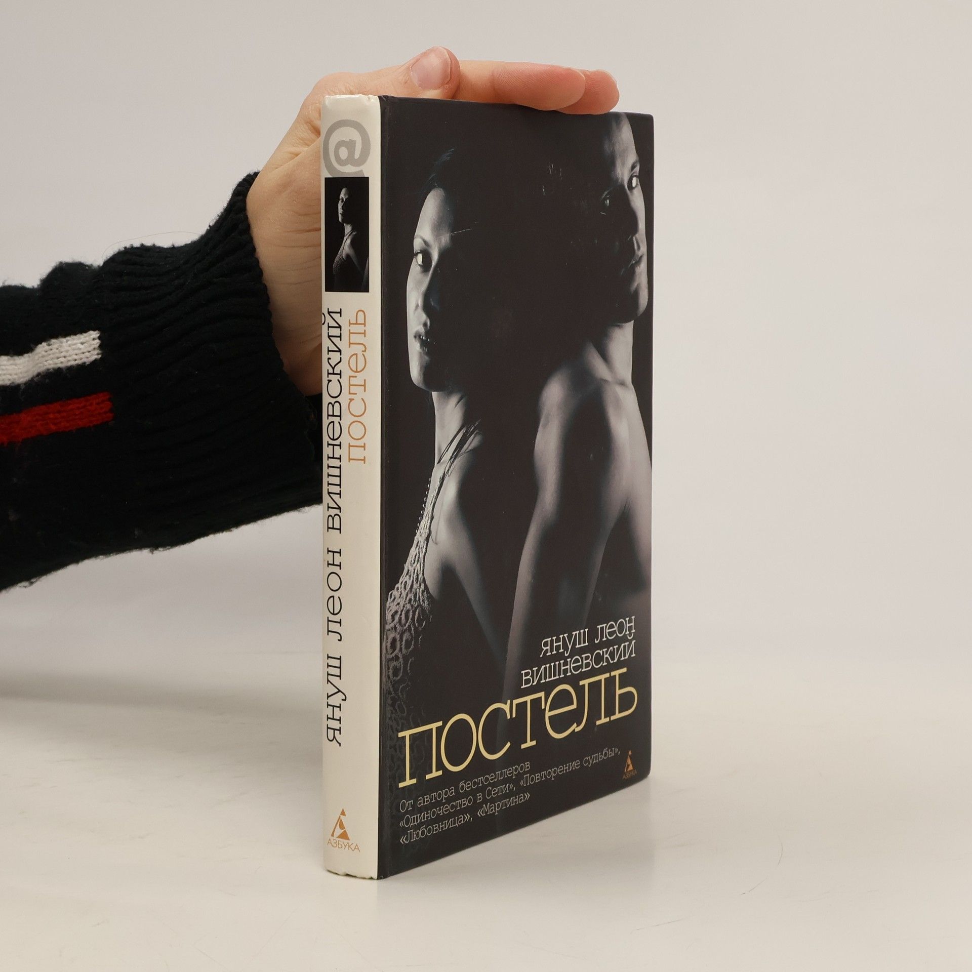 Janusz Wiśniewski Постель