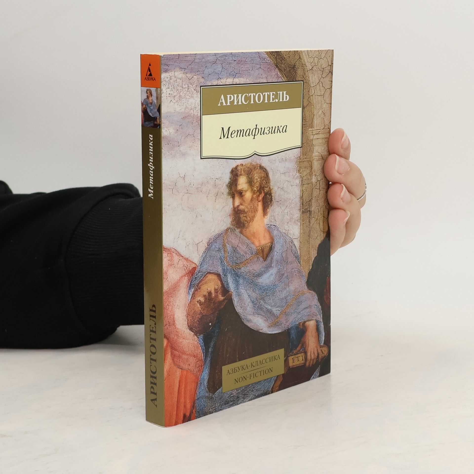 Aristotelés Метафизика