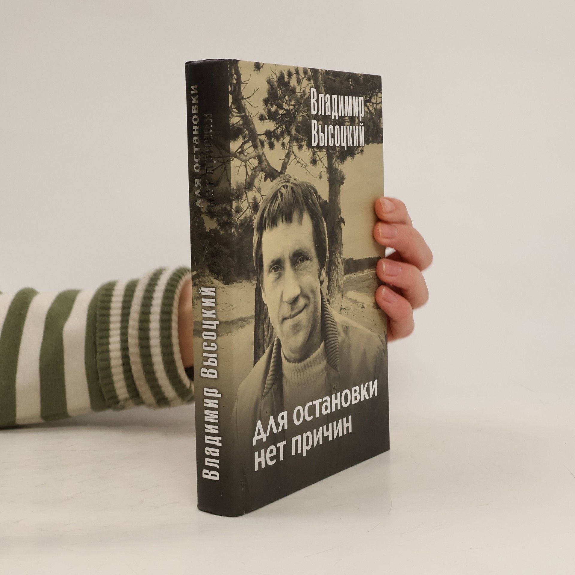 Для остановки нет причин