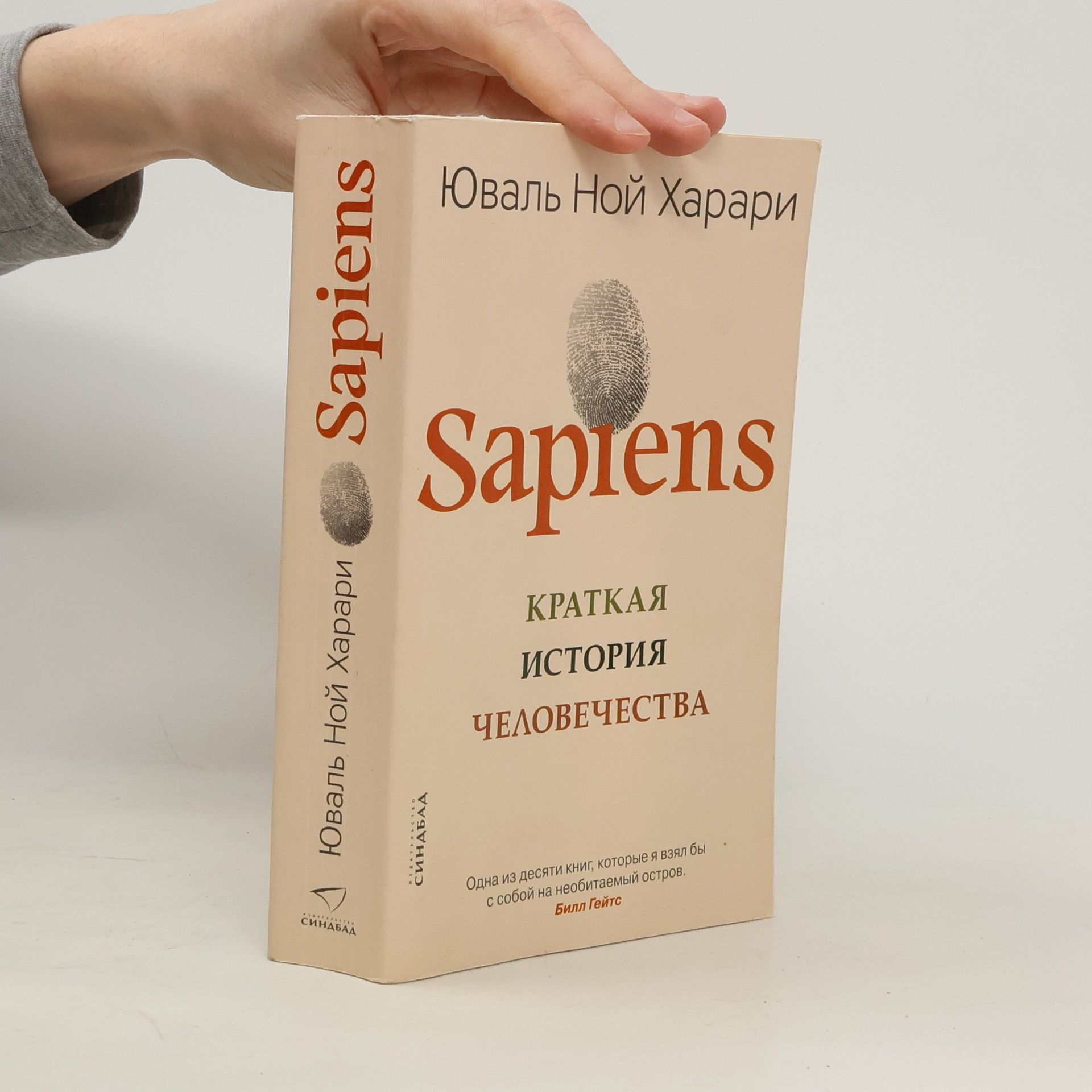 Yuval Noah Harari Sapiens