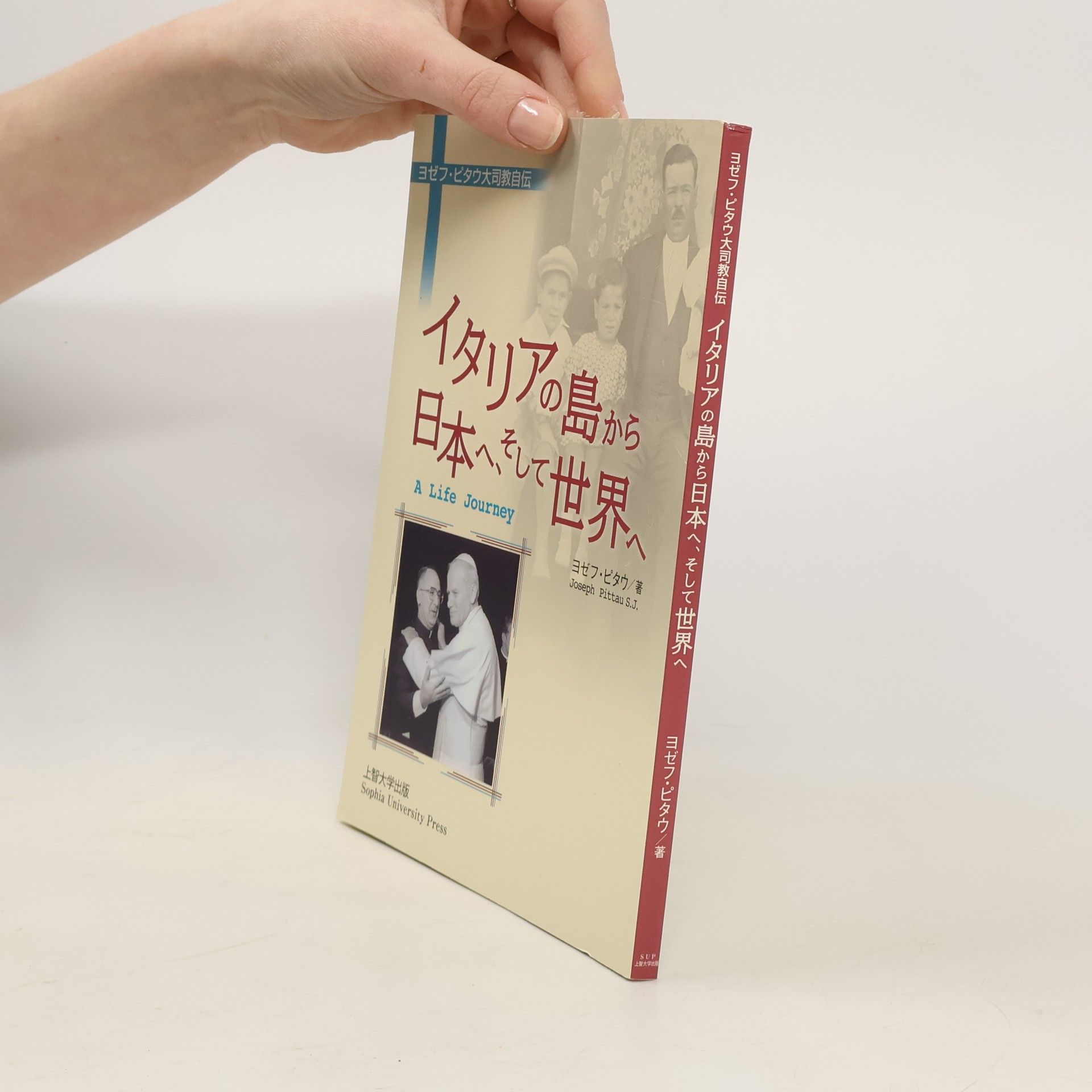 Joseph Pittau S.J. イタリアの島から日本へ、そして世界へ