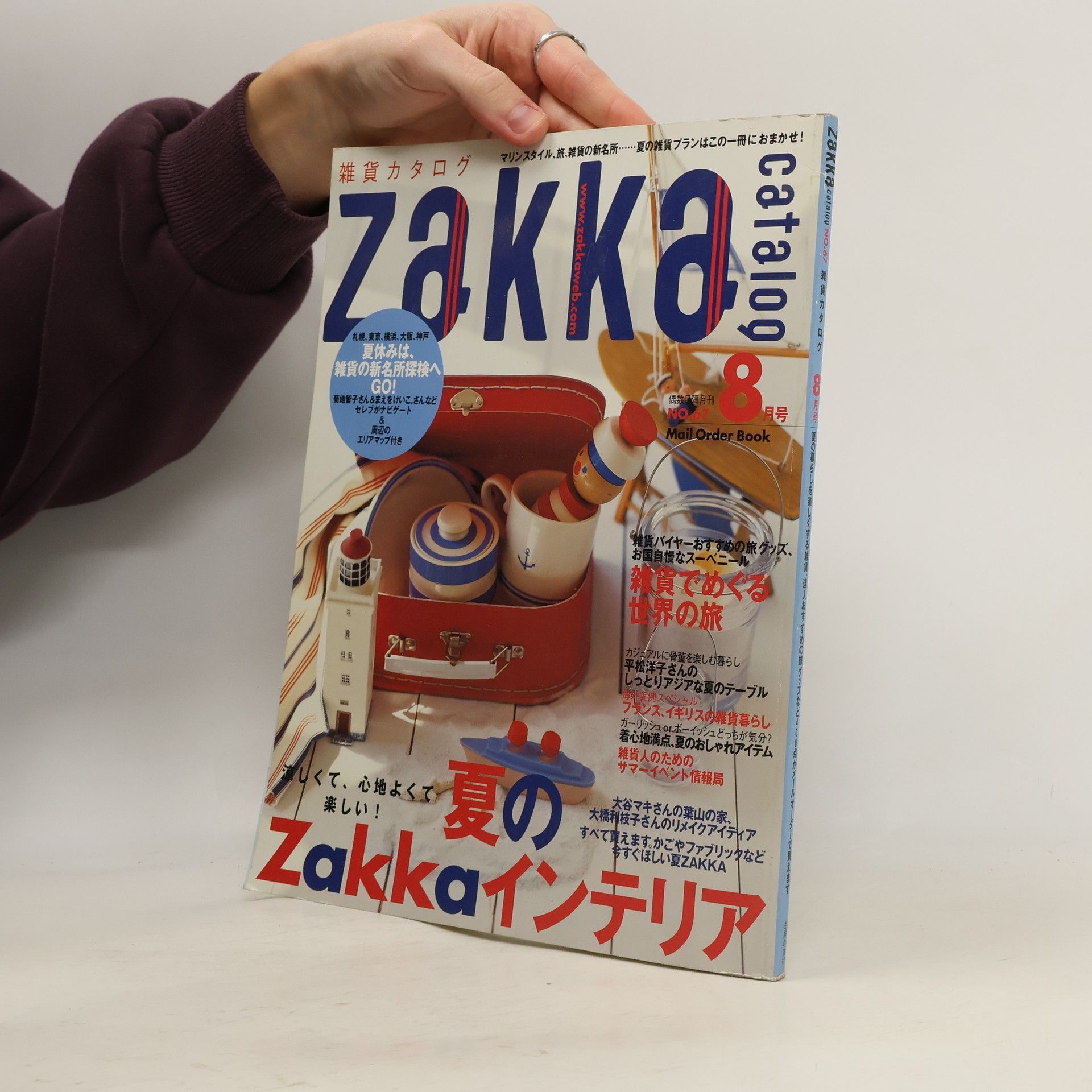 Kolektív autorov 雑貨カタログ 67