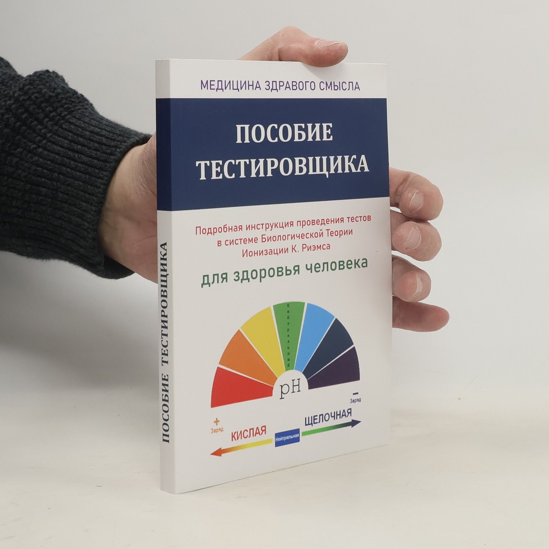 AA.VV. Медицина здравого смысла: Пособие тестировщика