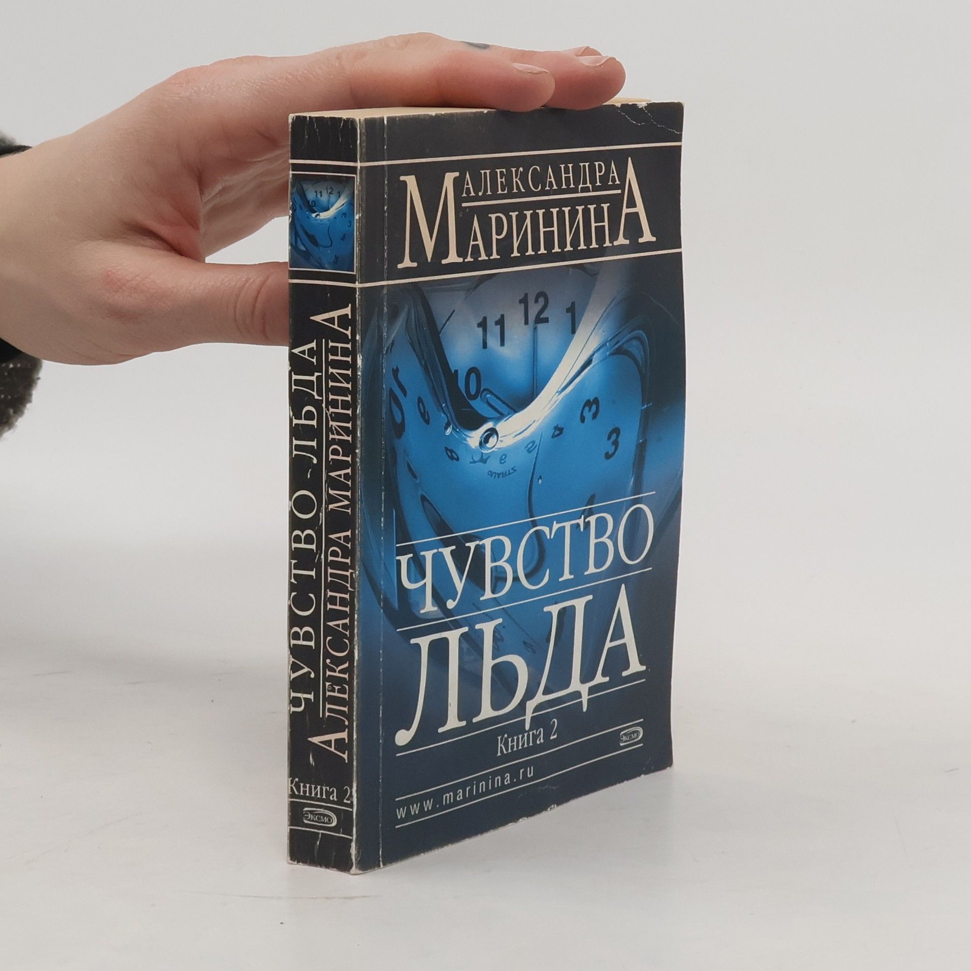 Alexandra Marinina Чувство льда