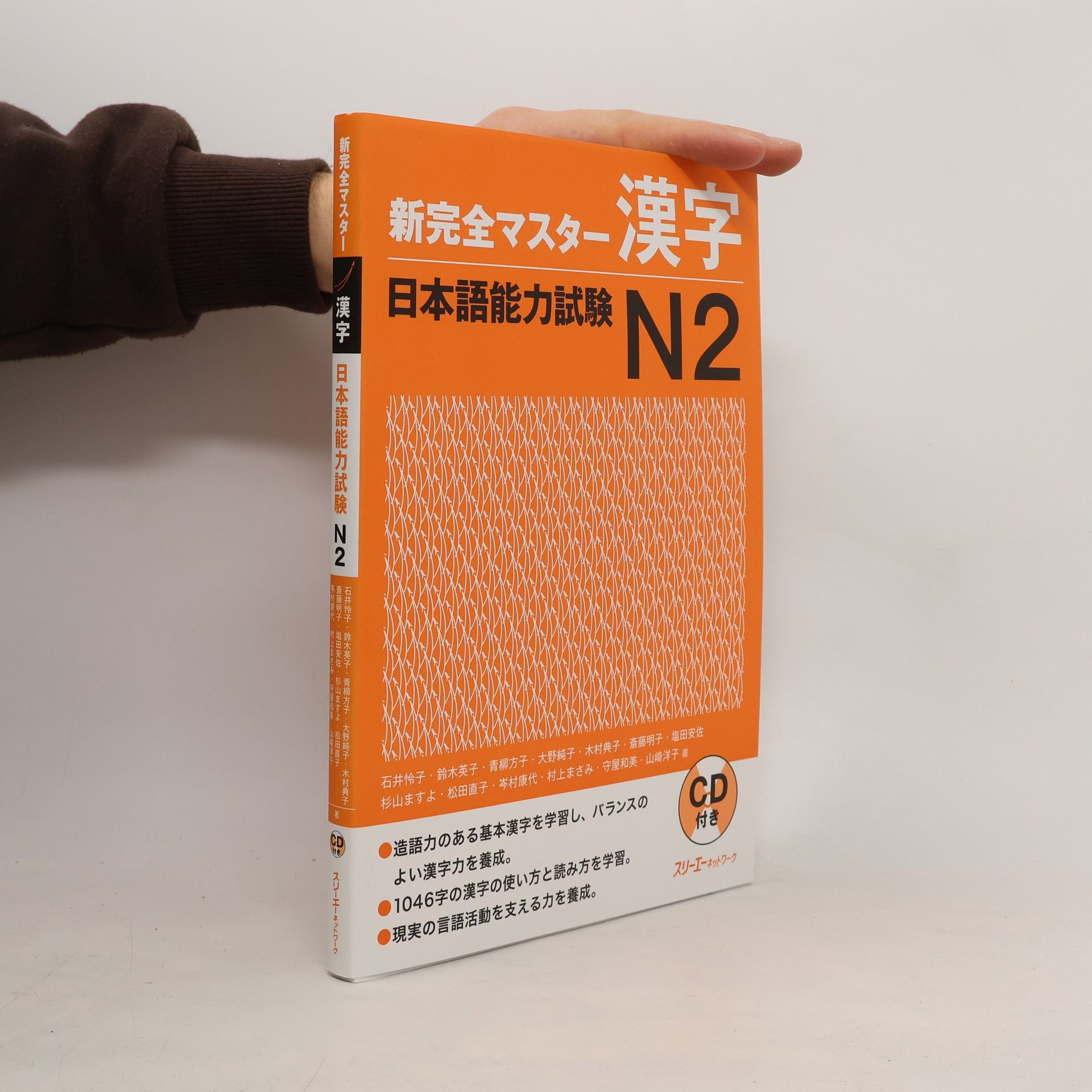 Collectif d'auteurs 新完全マスター漢字 日本語能力試験 N2 (JLPT N2)