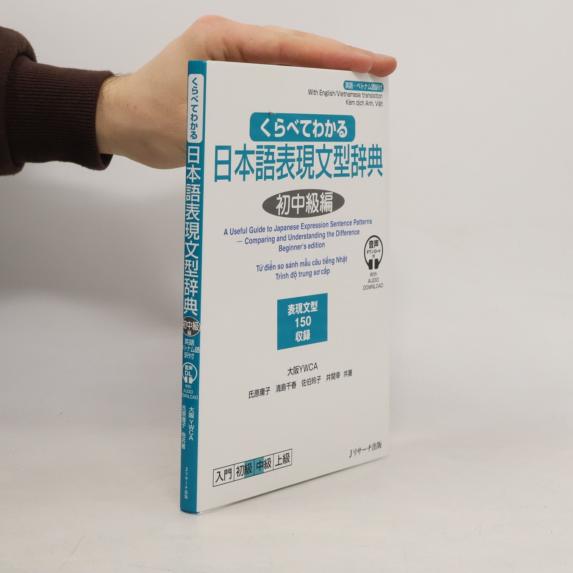 Yoko Ujihara くらべてわかる日本語表現文型辞典初中級編