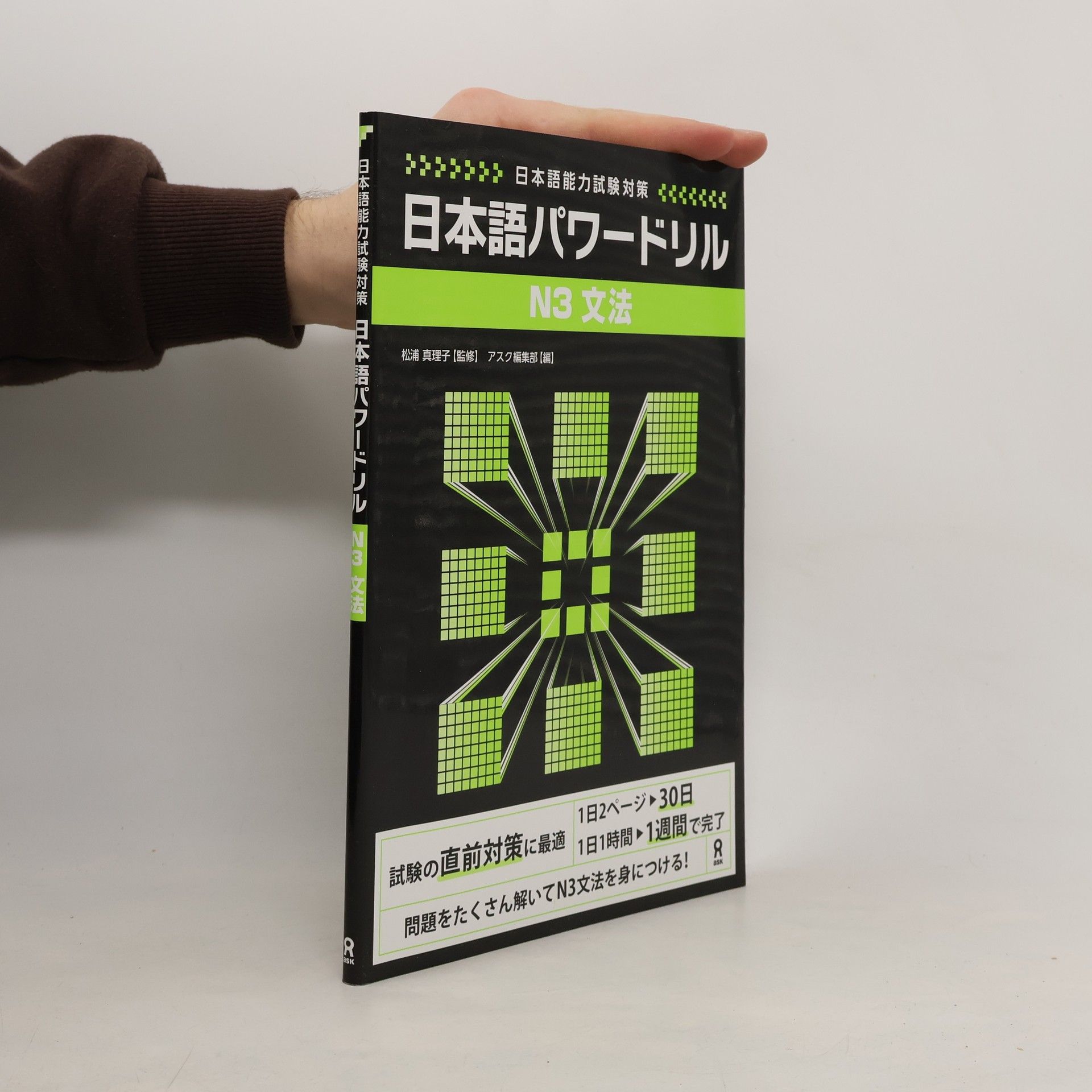 日本語能力試験対策: 日本語パワードリル N3 文法