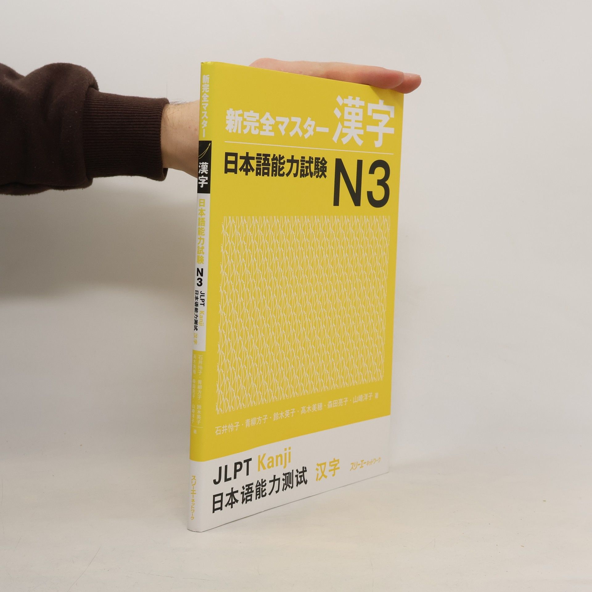 Kolektív autorov 新完全マスター漢字 日本語能力試験 N3