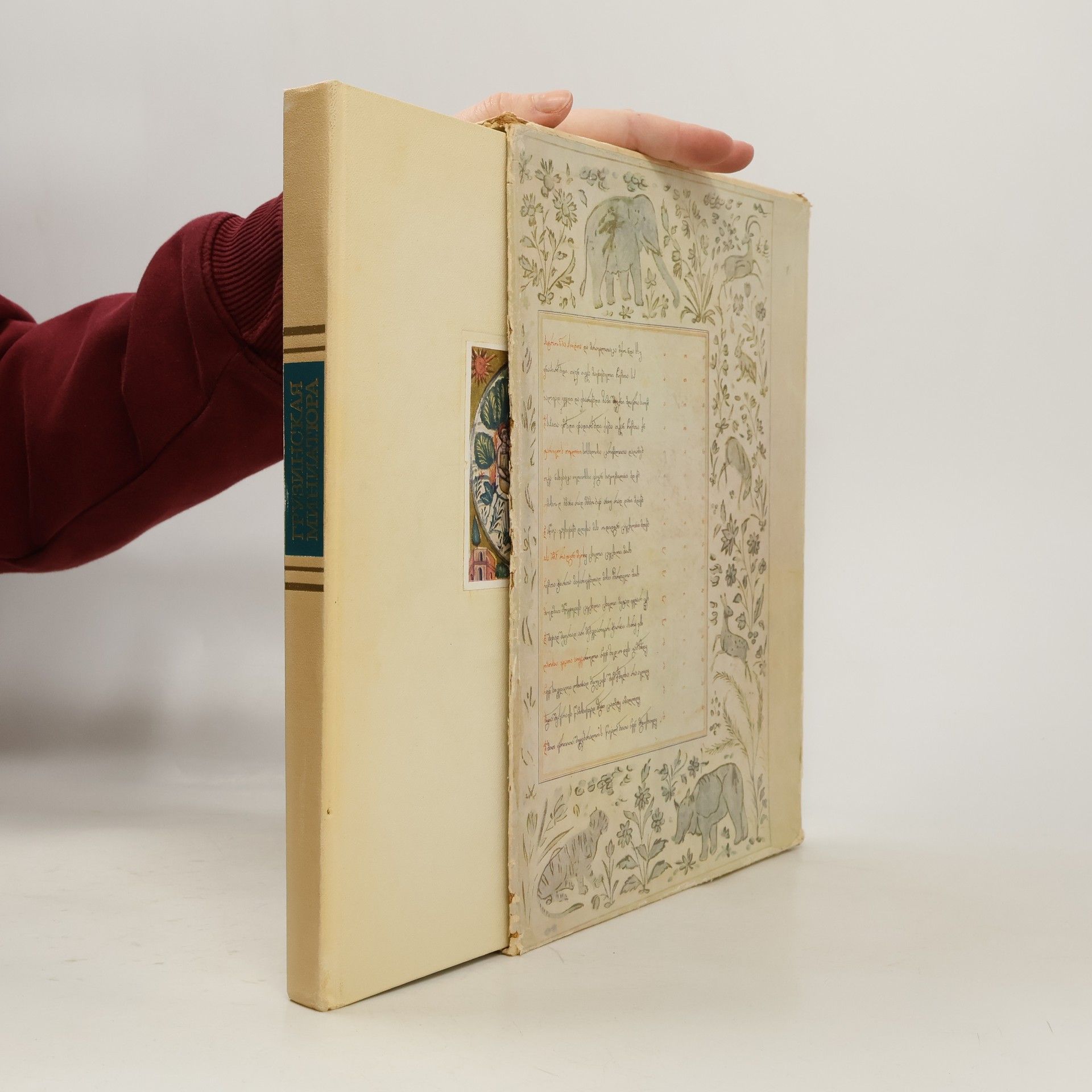 Šalva Jasonovič Amirašvili Грузинская миниатюра