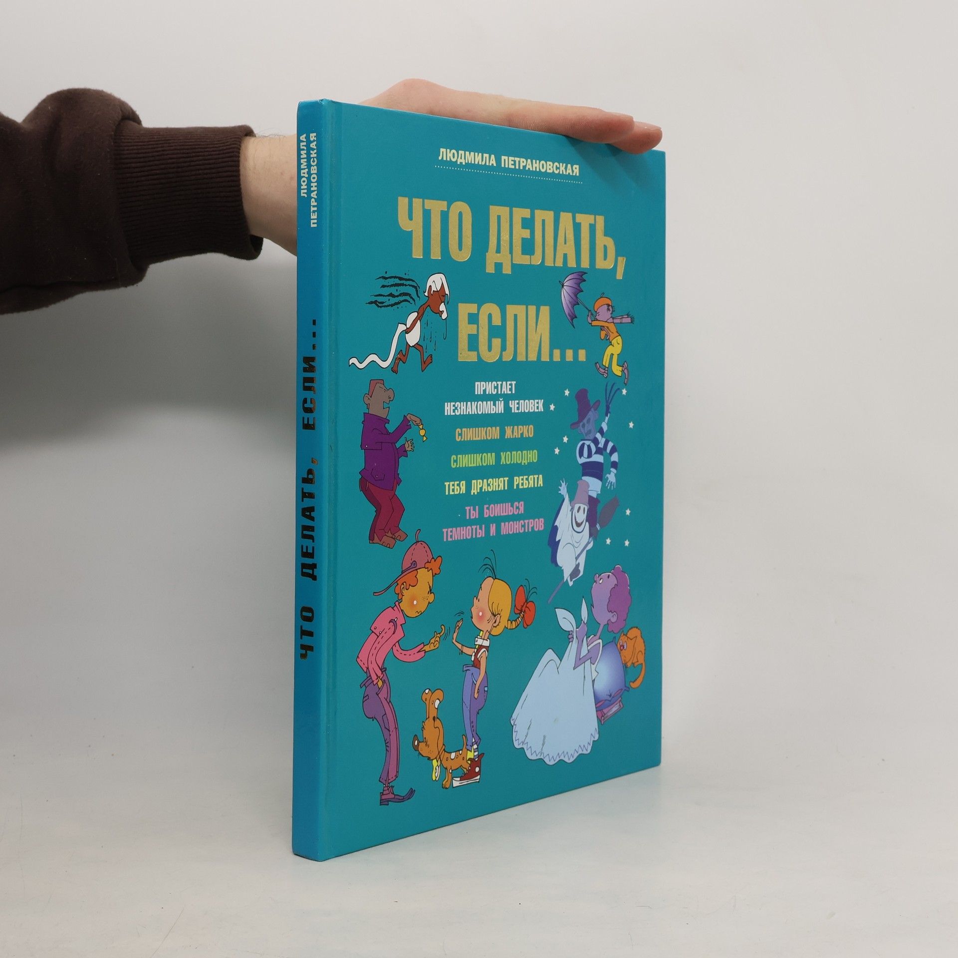 Что делать, если--