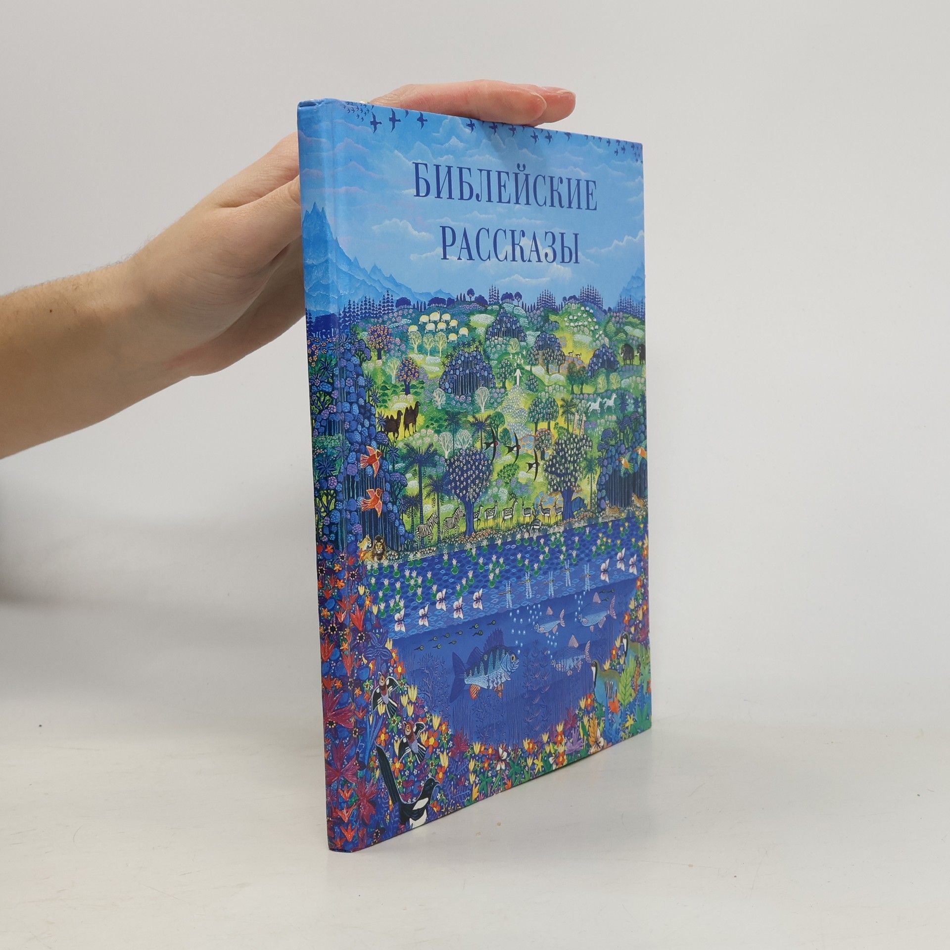 Autorenkollektiv Библейские рассказы