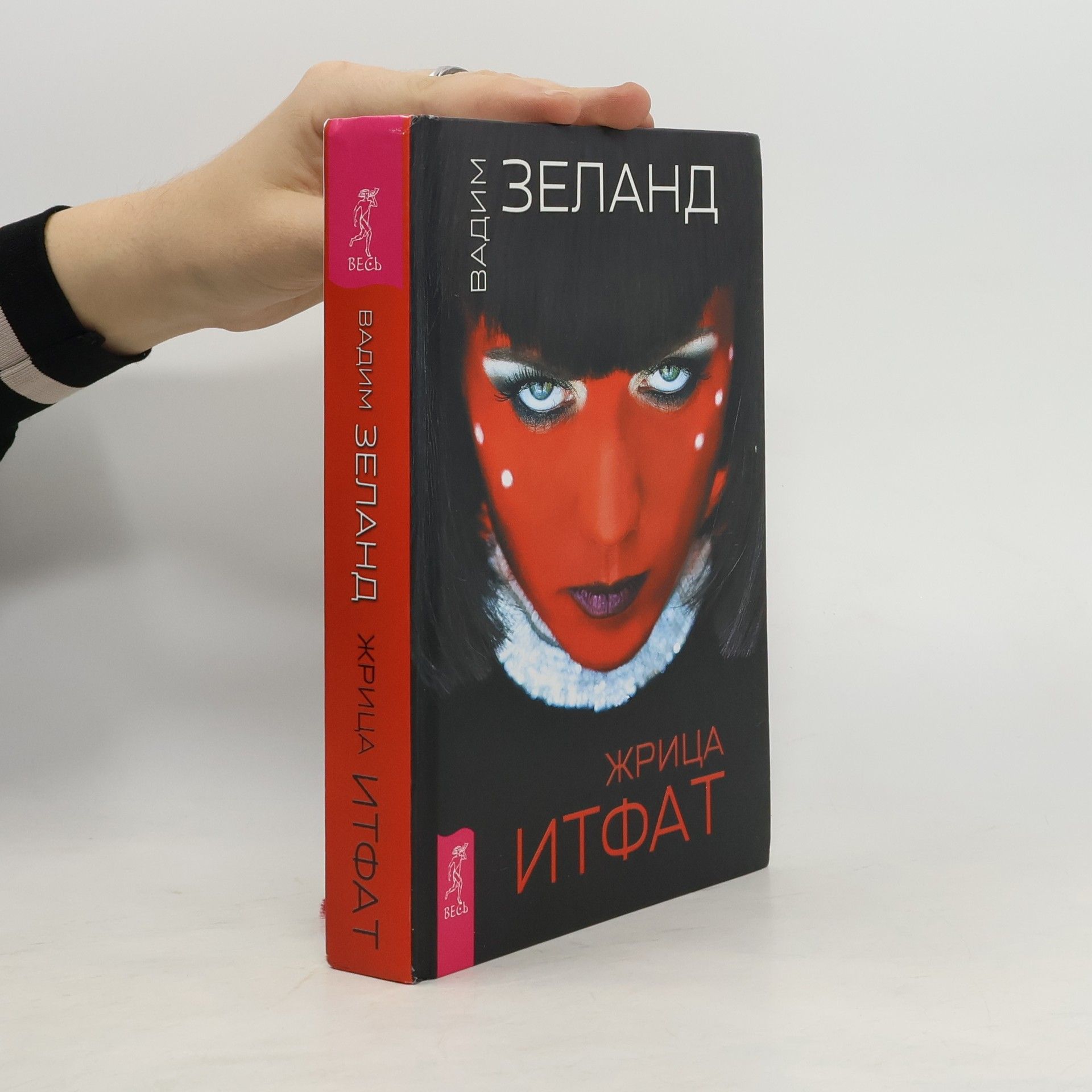 Vadim Zeland Жрица Итфат