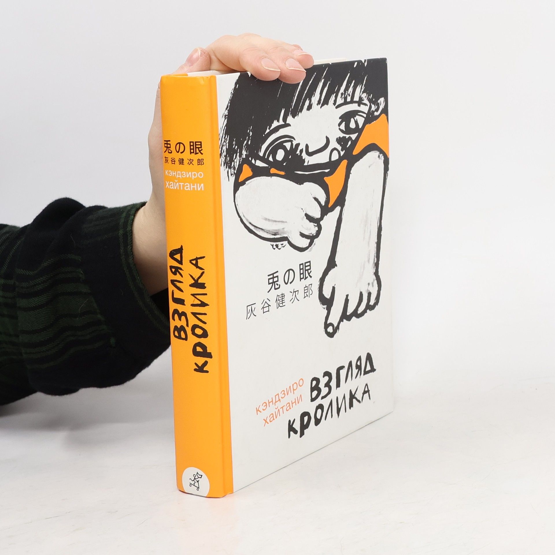 Kenjiro Haitani Взгляд кролика