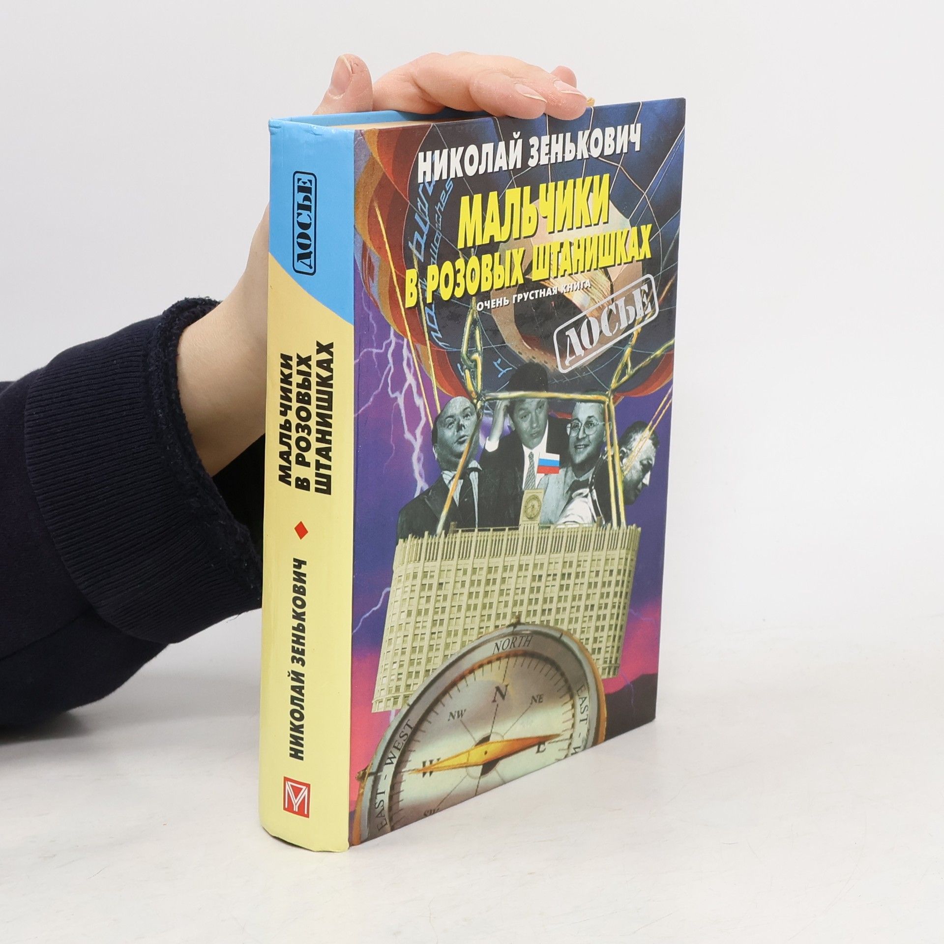 Мальчики в розовых штанишках