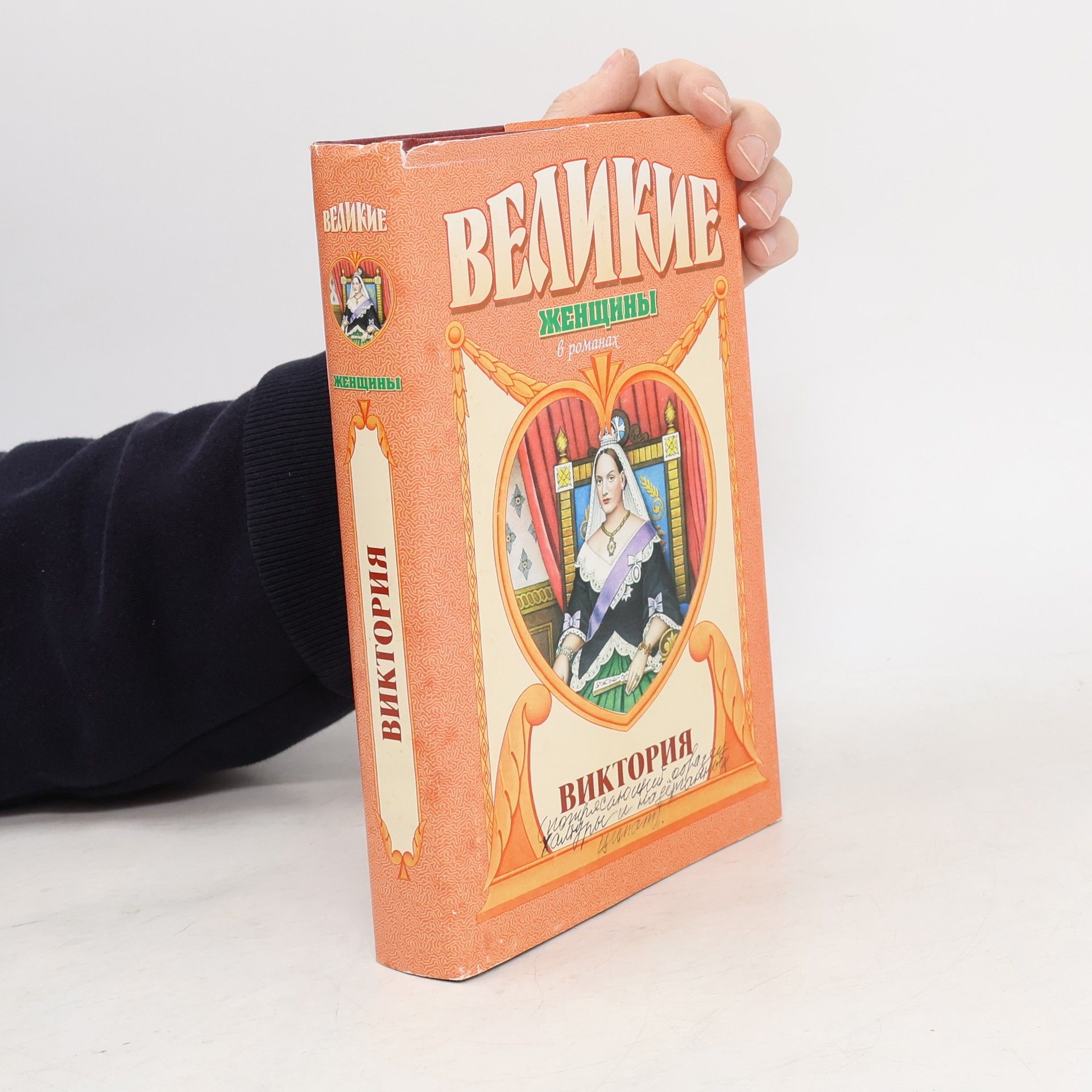 F. Grimberg Примула : исторический роман