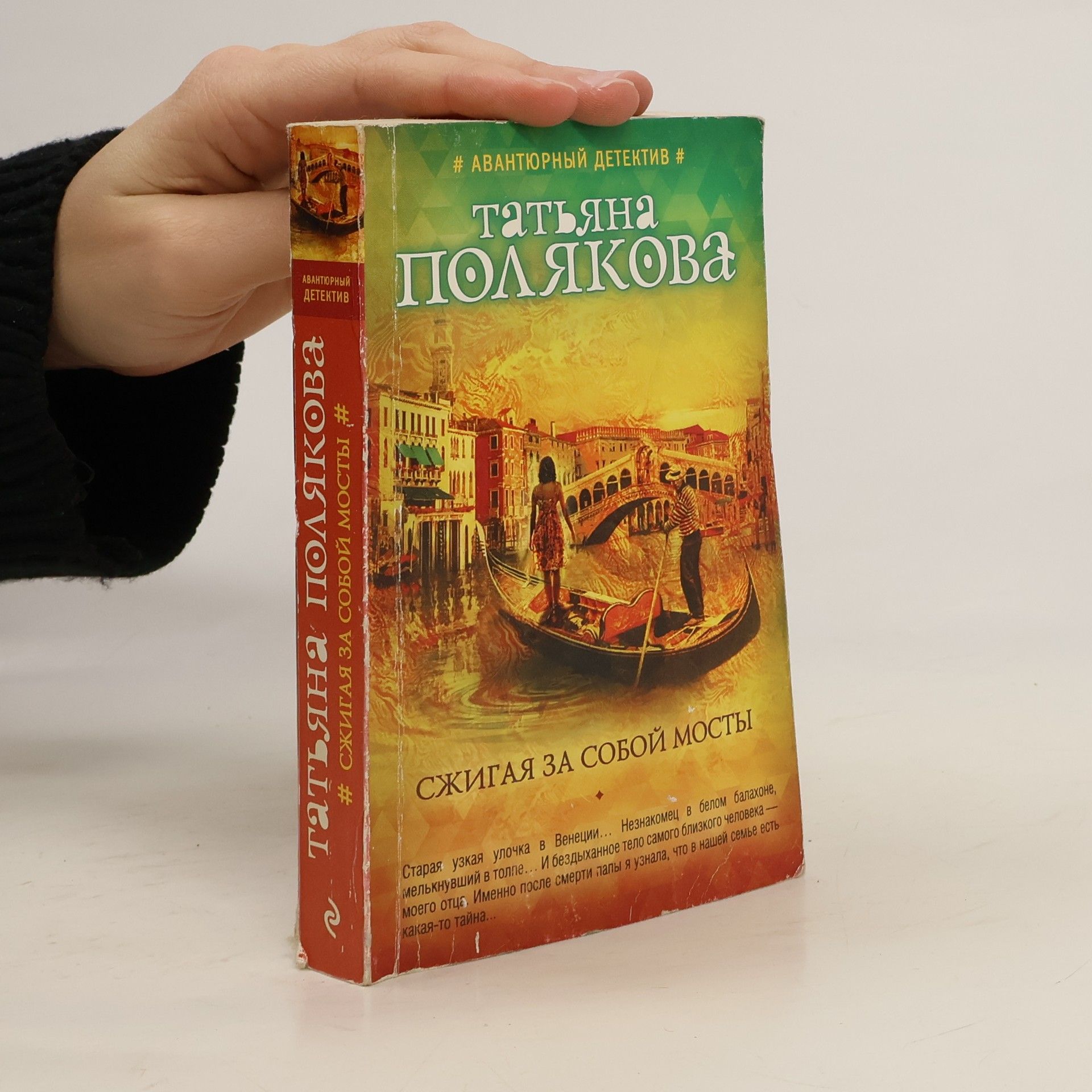 Сжигая за собой мосты