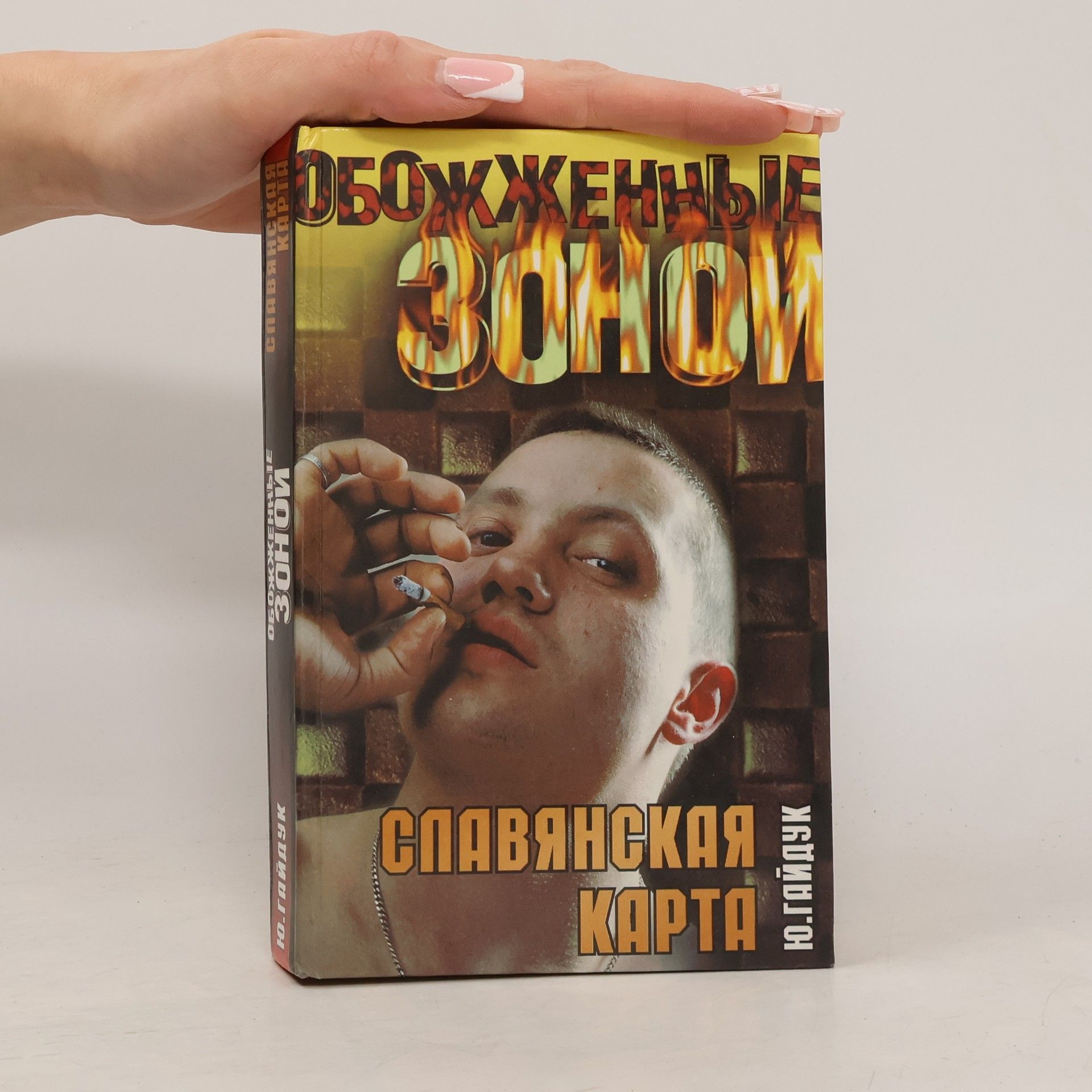 Славянская карта (Slavyanskaya karta)