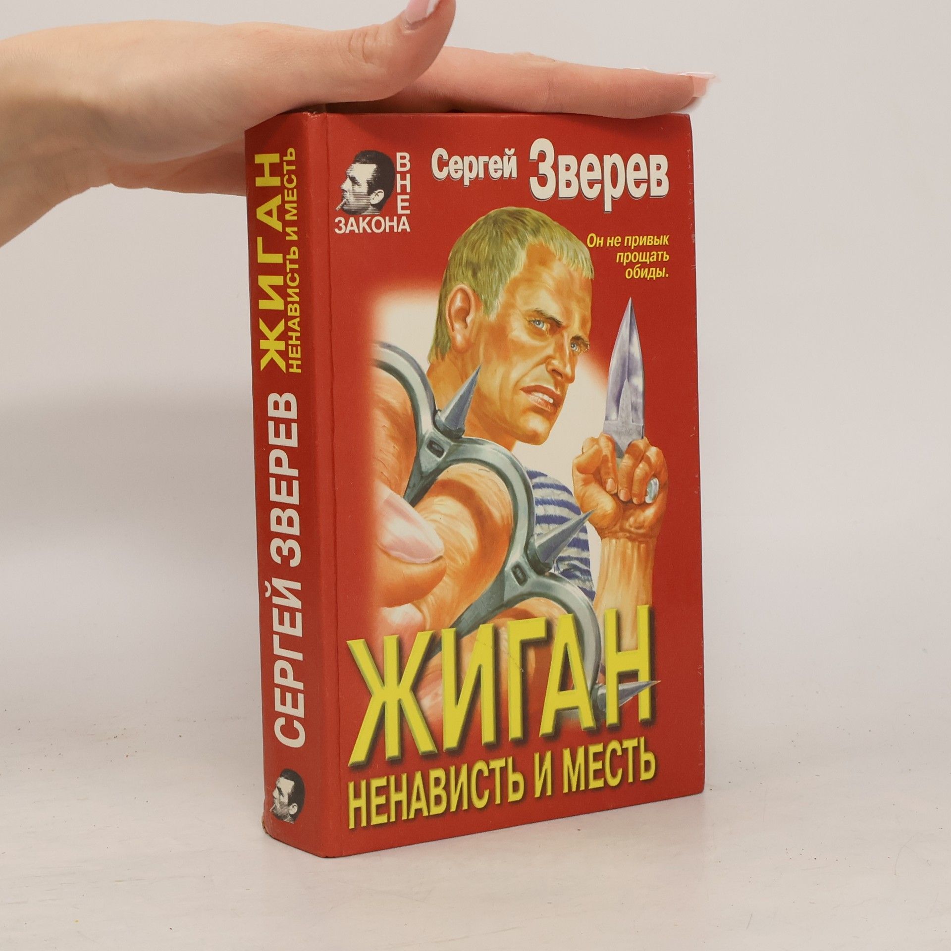 Жиган: Ненависть и месть. Zhigan: Nenavist' i mest'