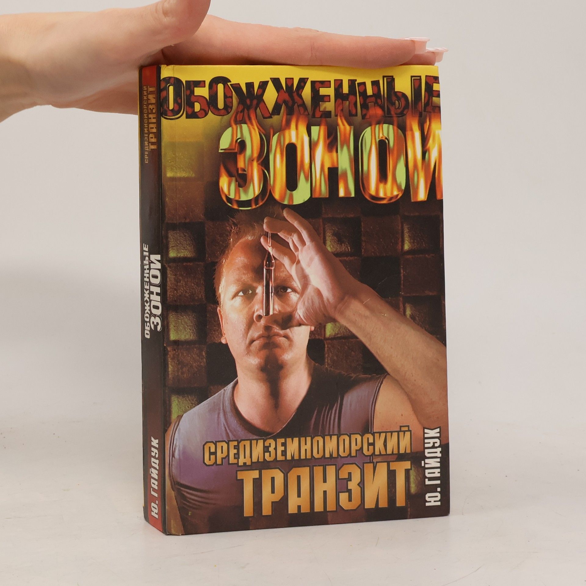 Средиземноморский транзит. Sredizemnomorskiy tranzit