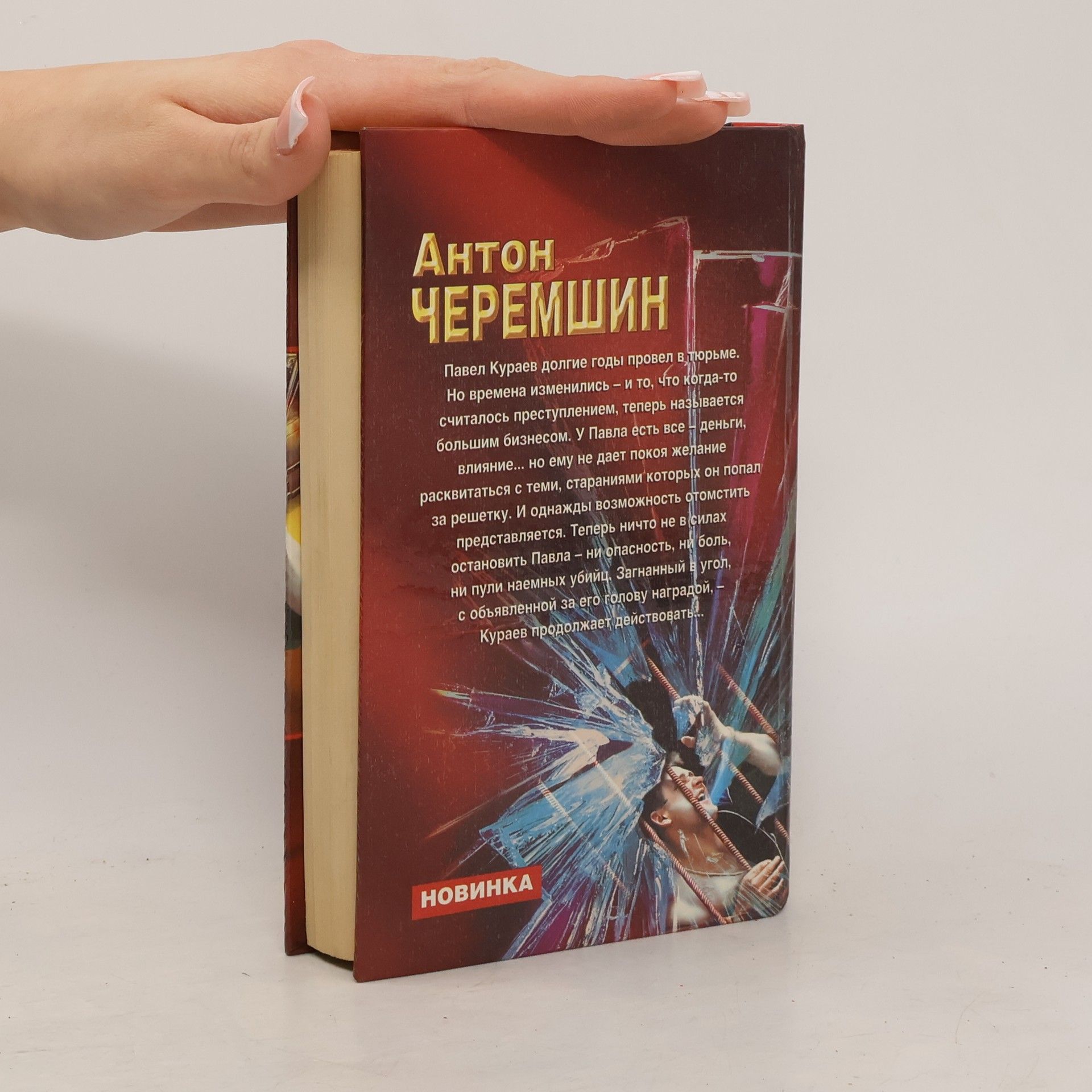 Anton Cheremshin Русская Кино: Я ему отомщу