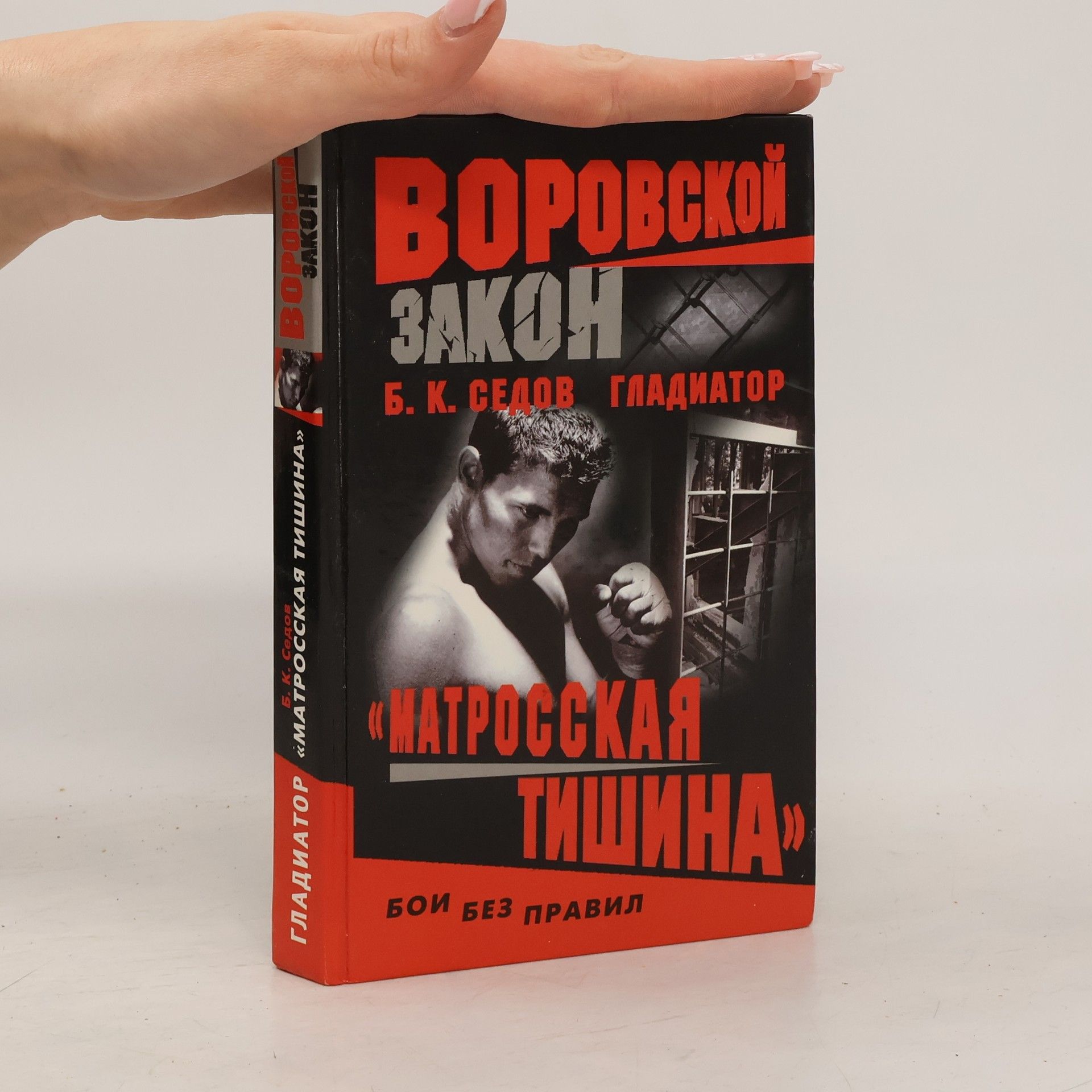 Матросская тишина