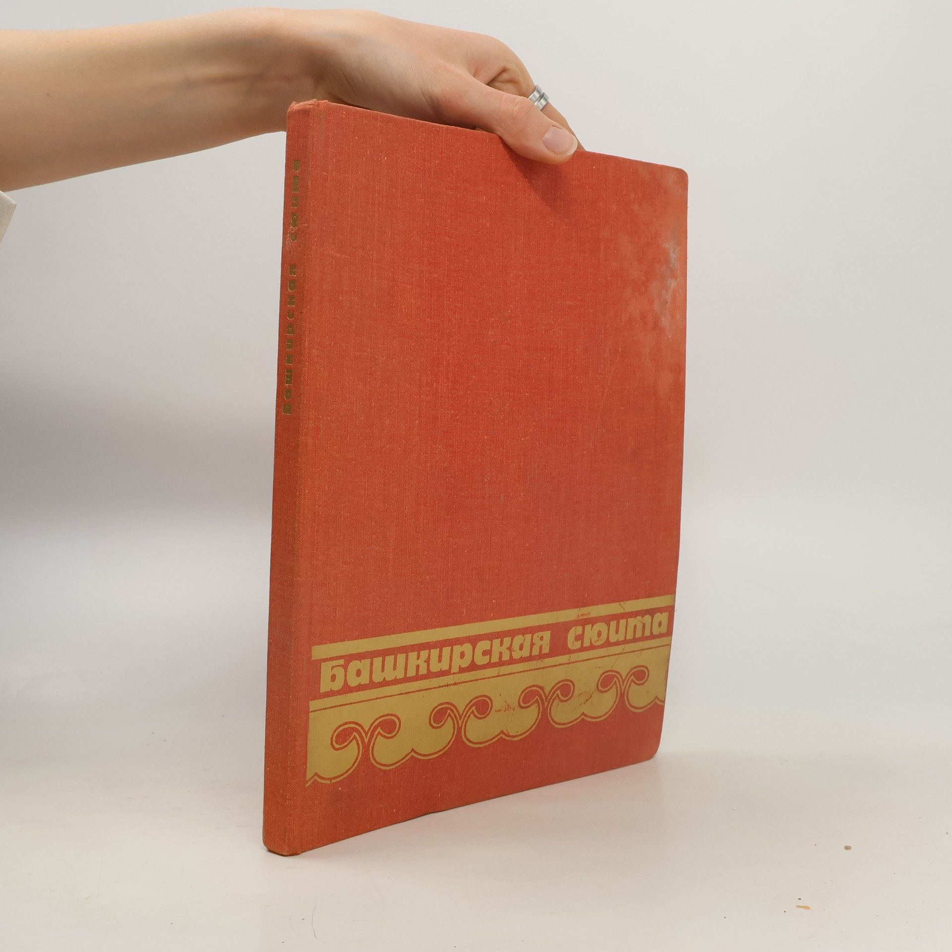 Collectif d'auteurs Башкирская сюита