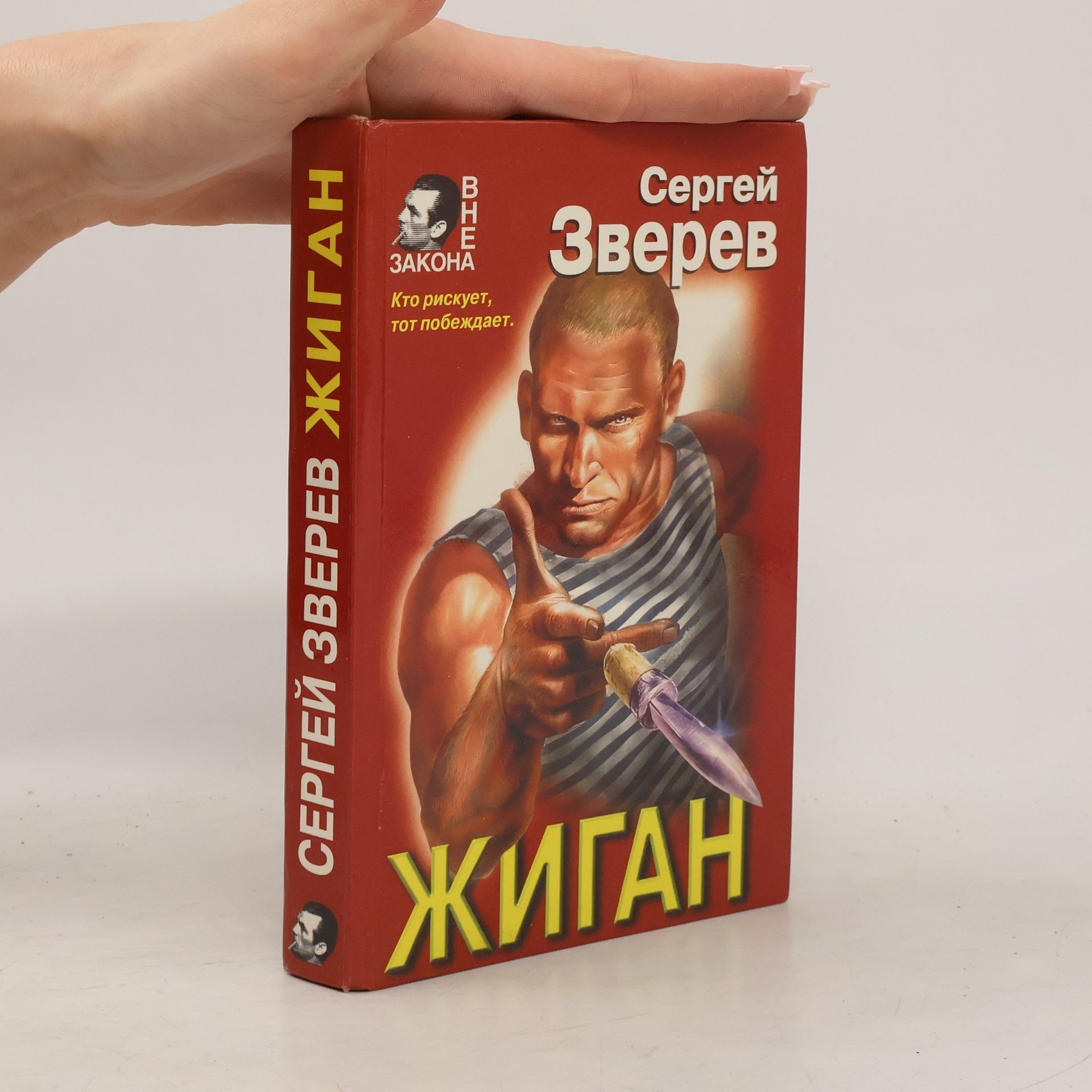 Sergey Zverev Zhigan