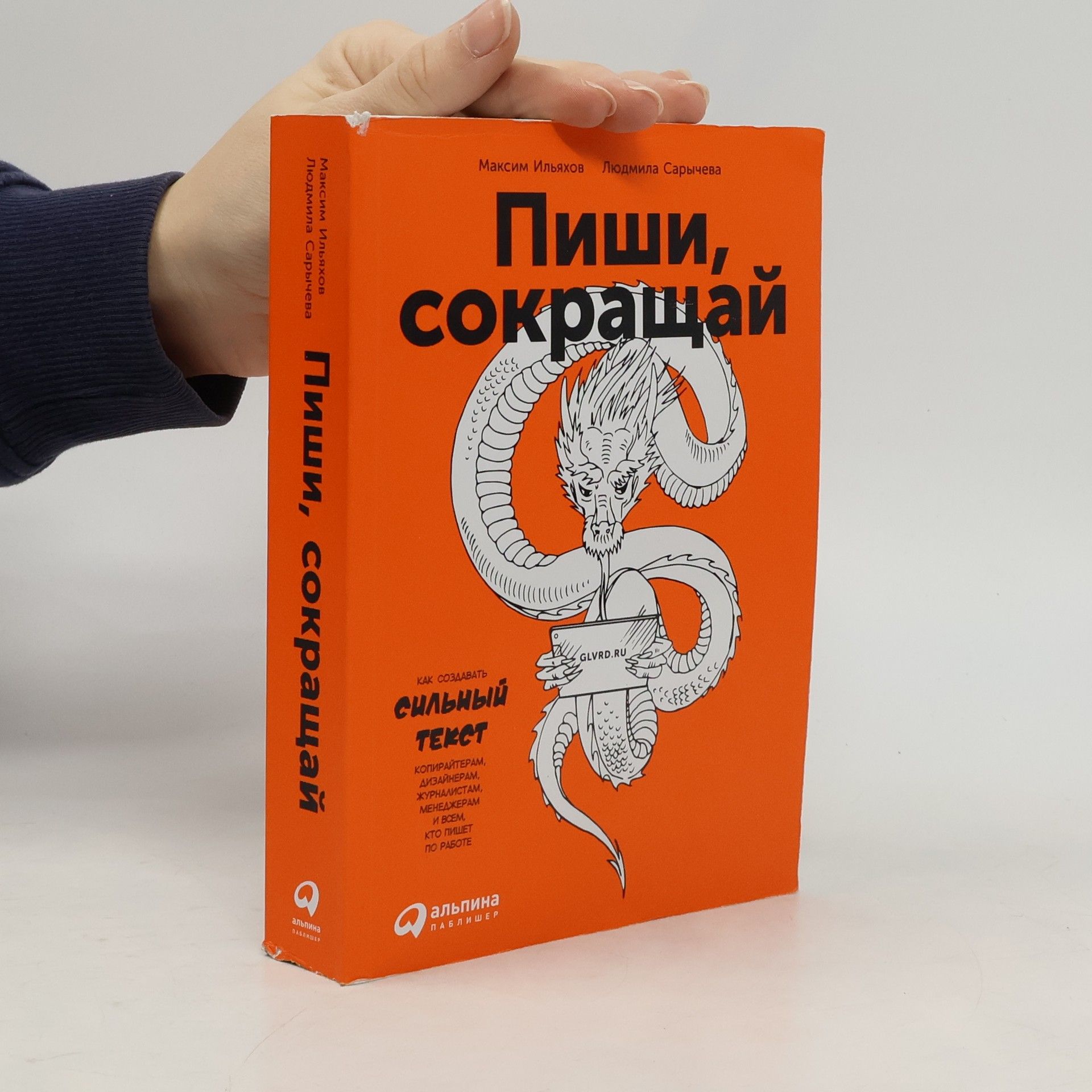 Sarychev Il'iakhov  Пиши, сокращай. Pishi, sokrashchay