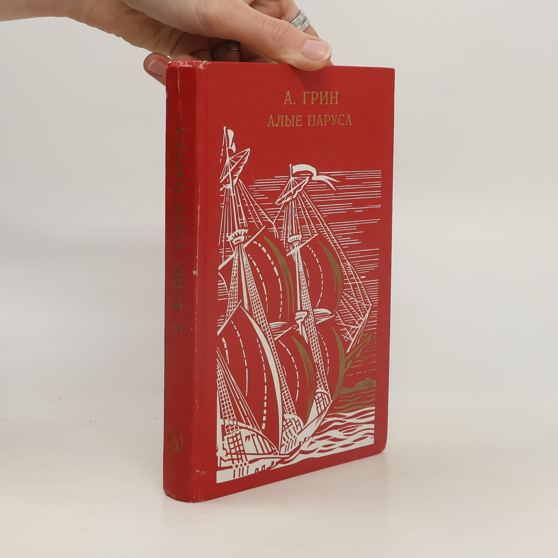 Александр Степанович Грин Алые паруса