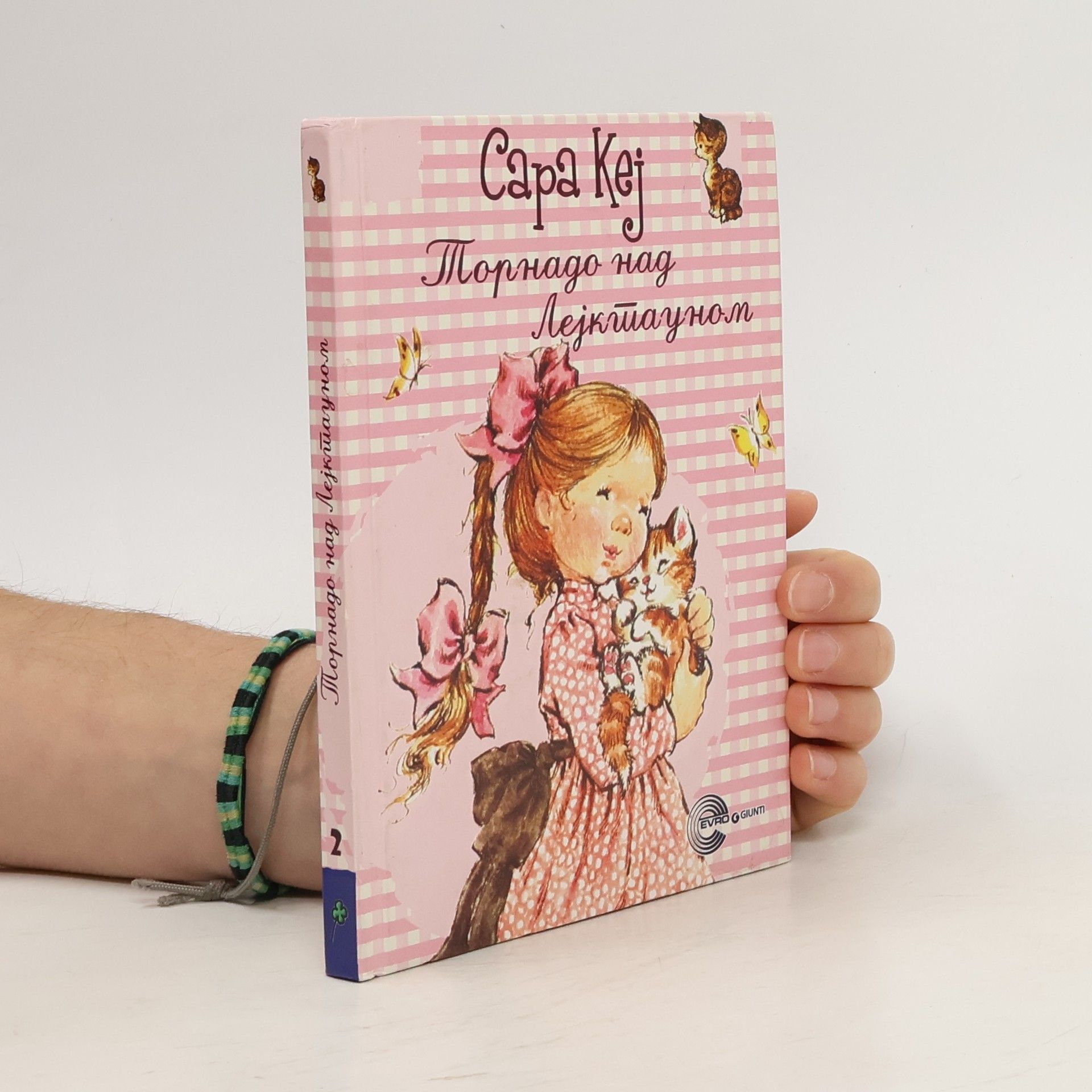 Sarah Kay Торнадо над Лејктаун