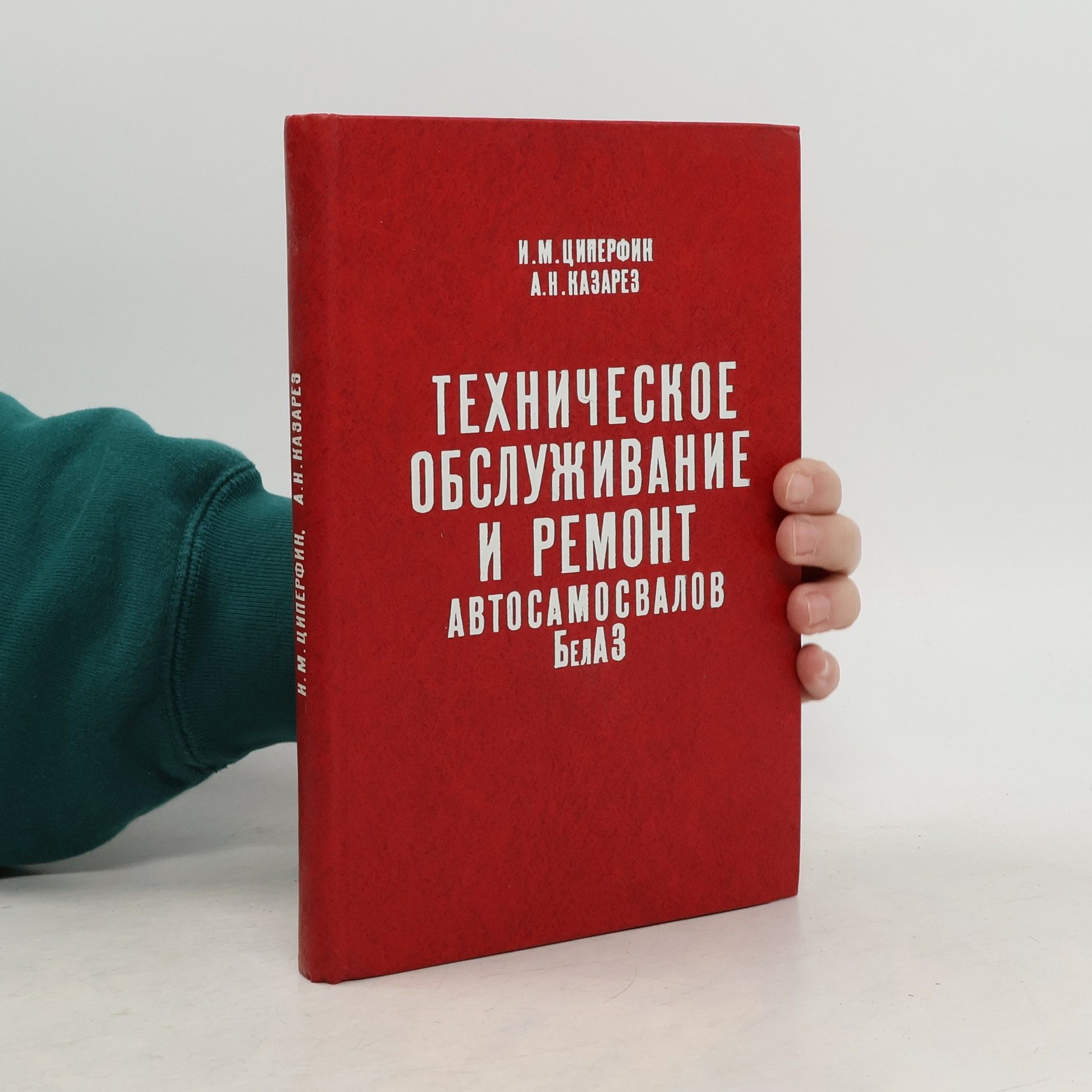 I. M. Tsiperfin  Техническое обслуживание и ремонт