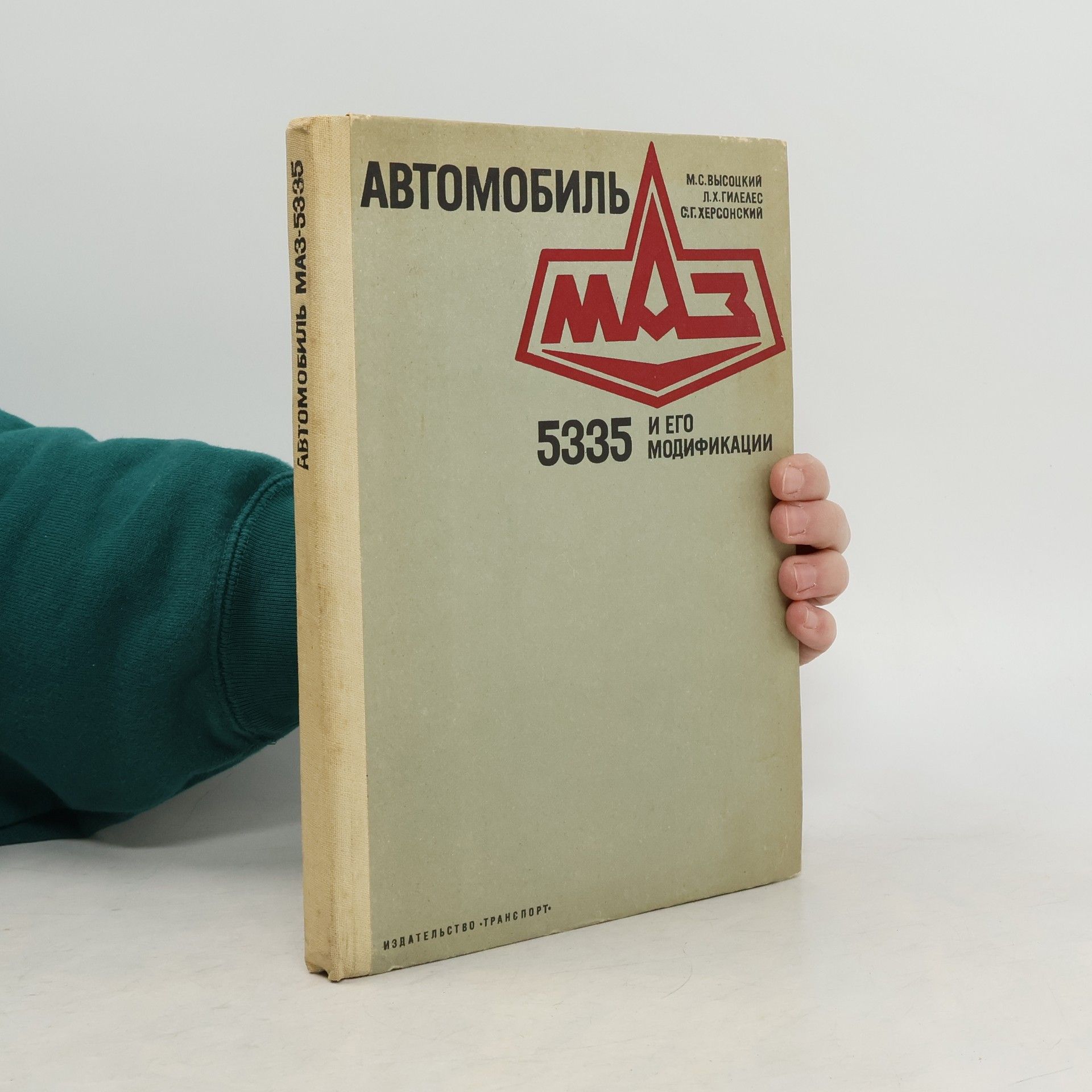 Collectif d'auteurs Автомобиль MA3-5335