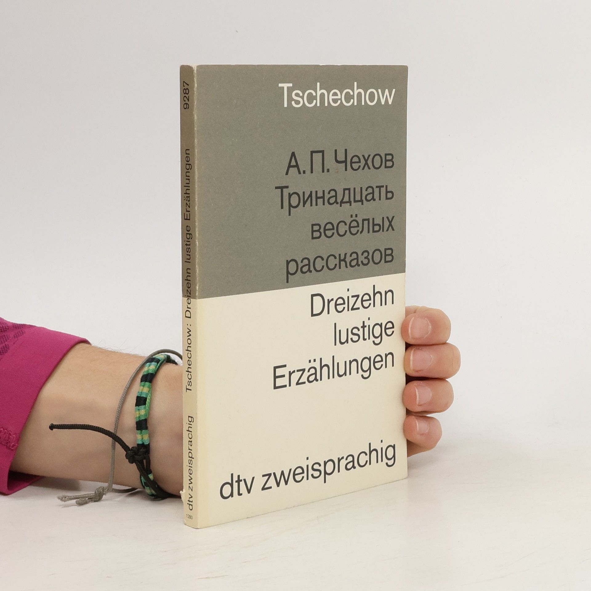 Anton Pavlovič Čechov Dreizehn lustige Erzählungen. тринадцать весёлых рассказов (trinadtsat' vesolykh rasskazov)
