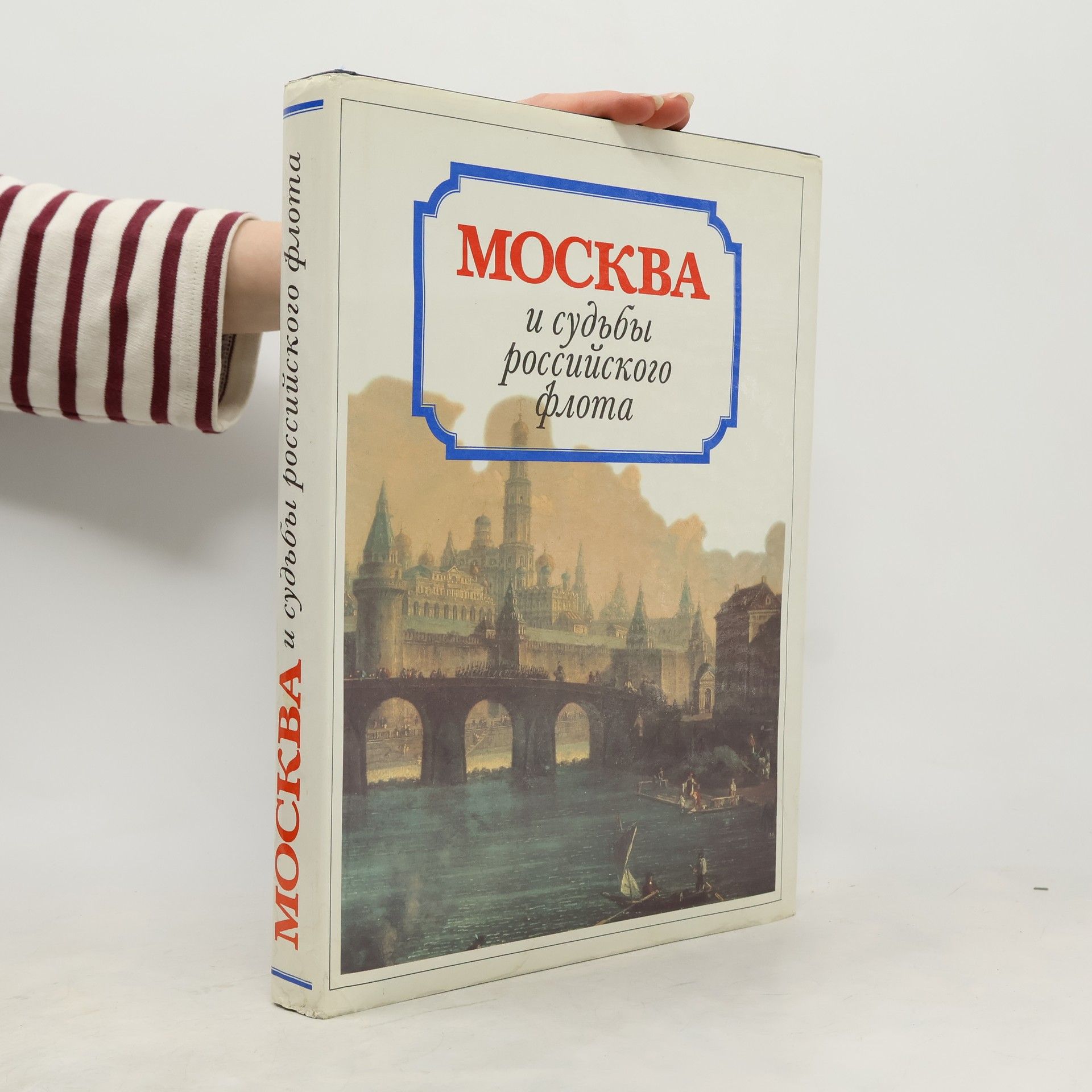 A. A. Kilichenkov Moskva i sudʹby rossiĭskogo flota