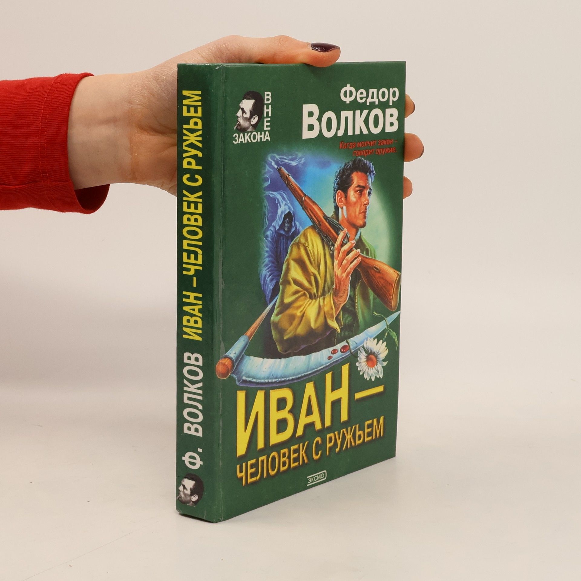 Fedor Volkov Иван – Человек с ружьем