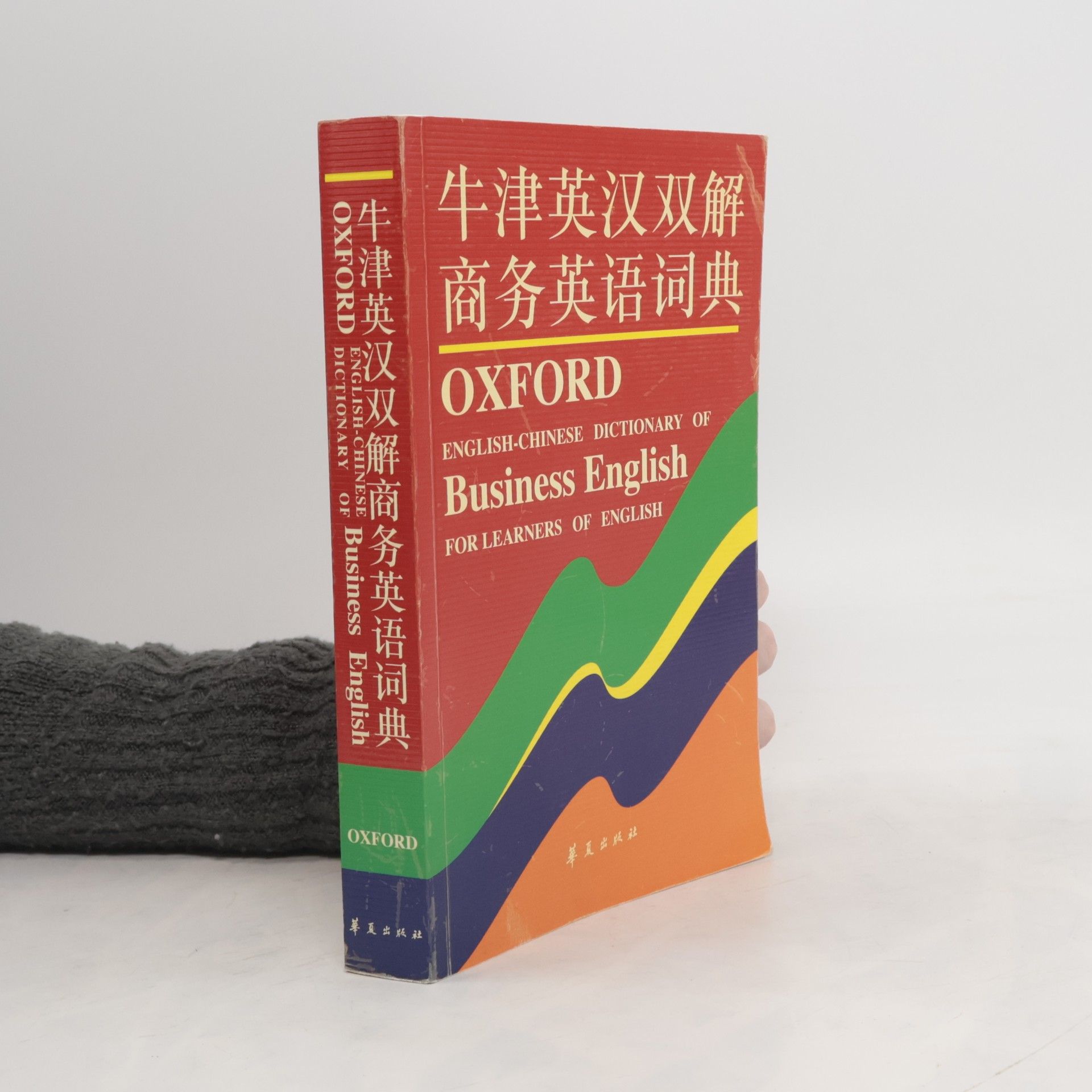 牛津英汉双解商务英语词典 / Oxford Dictionary of Business English for Learners of English