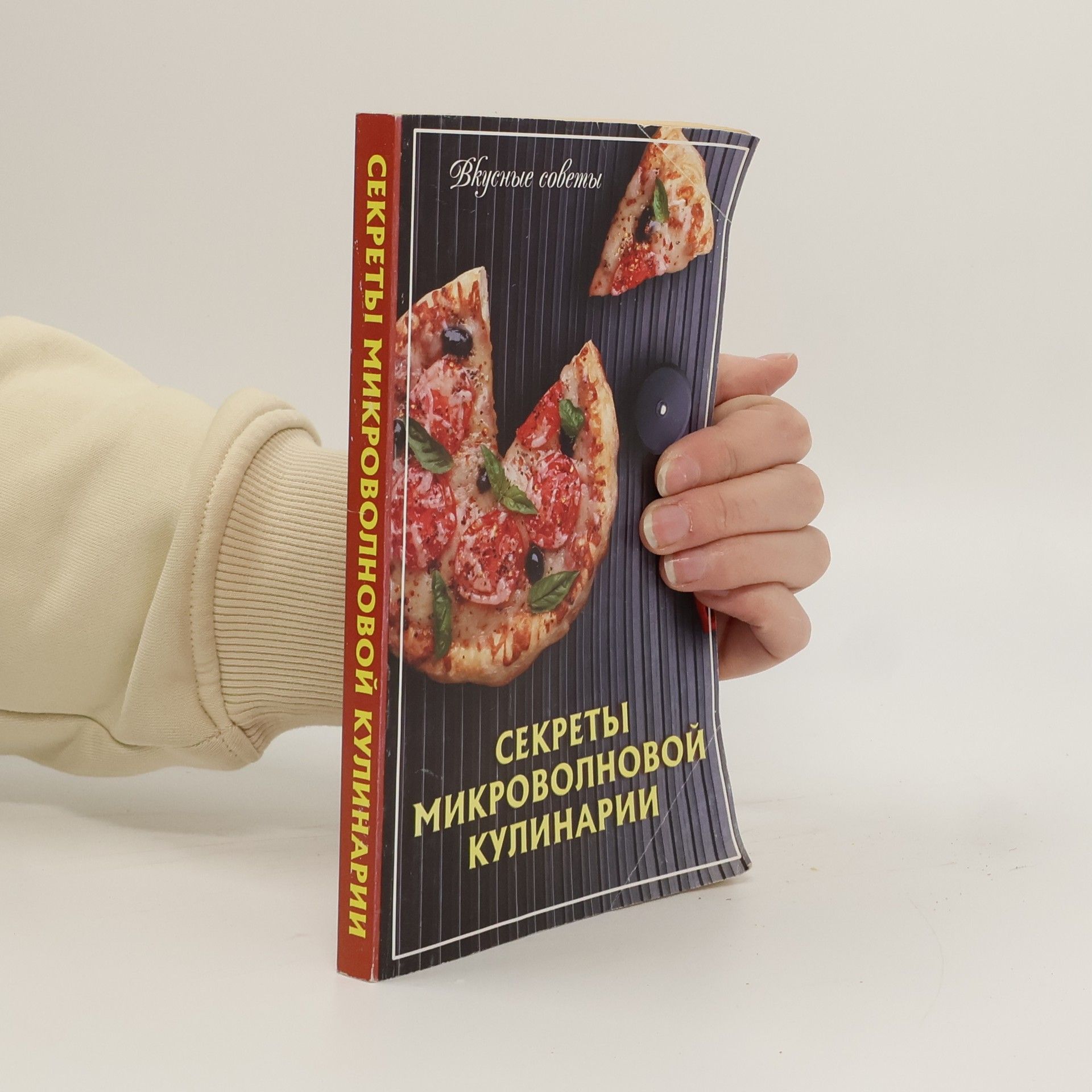 Autores varios Секреты микроволновой кулинарии