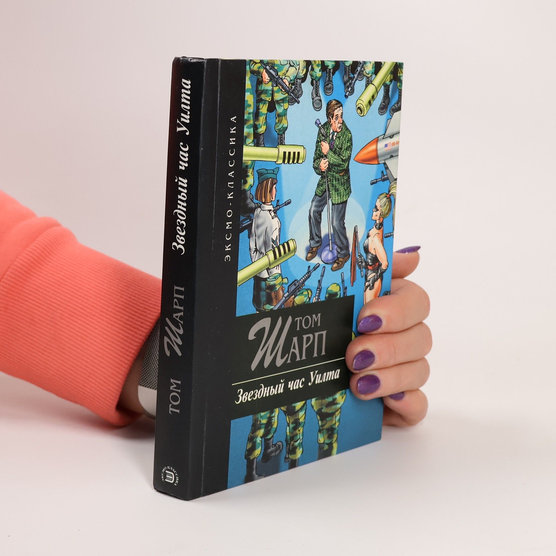 Звездный час Уилта