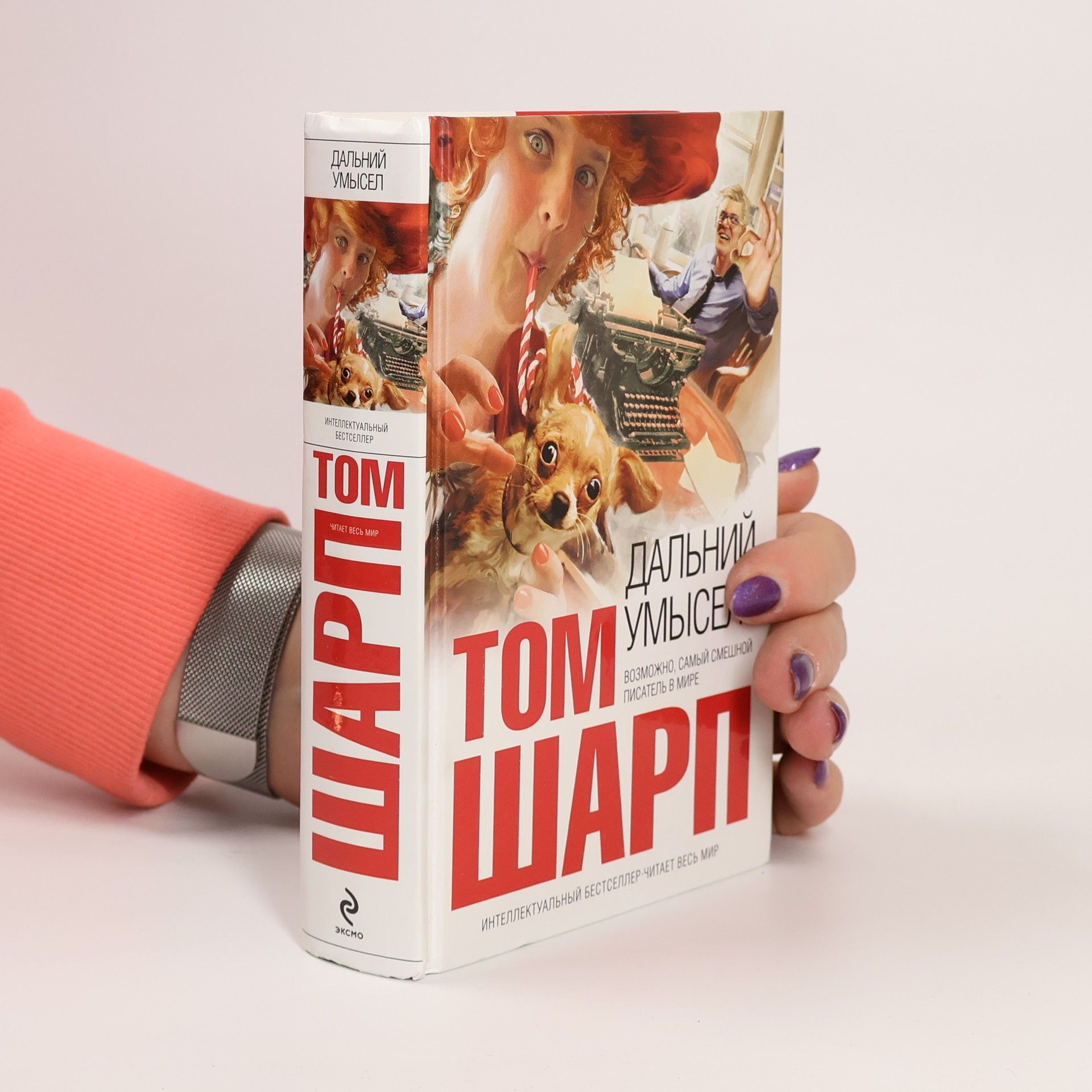 Tom Sharpe Дальний умысел