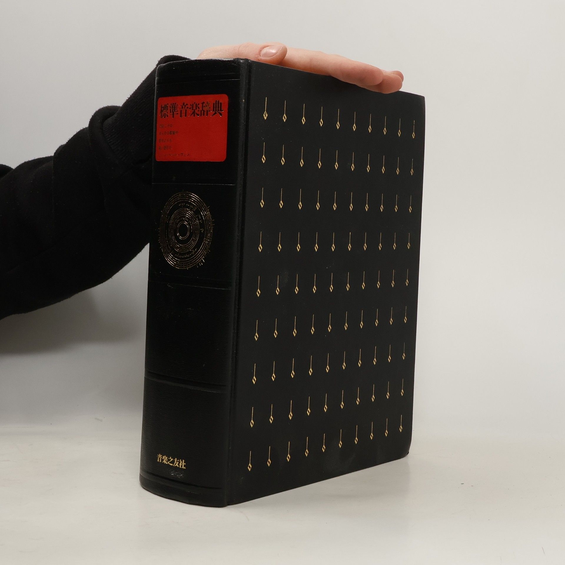 遠藤 標準音楽辞典