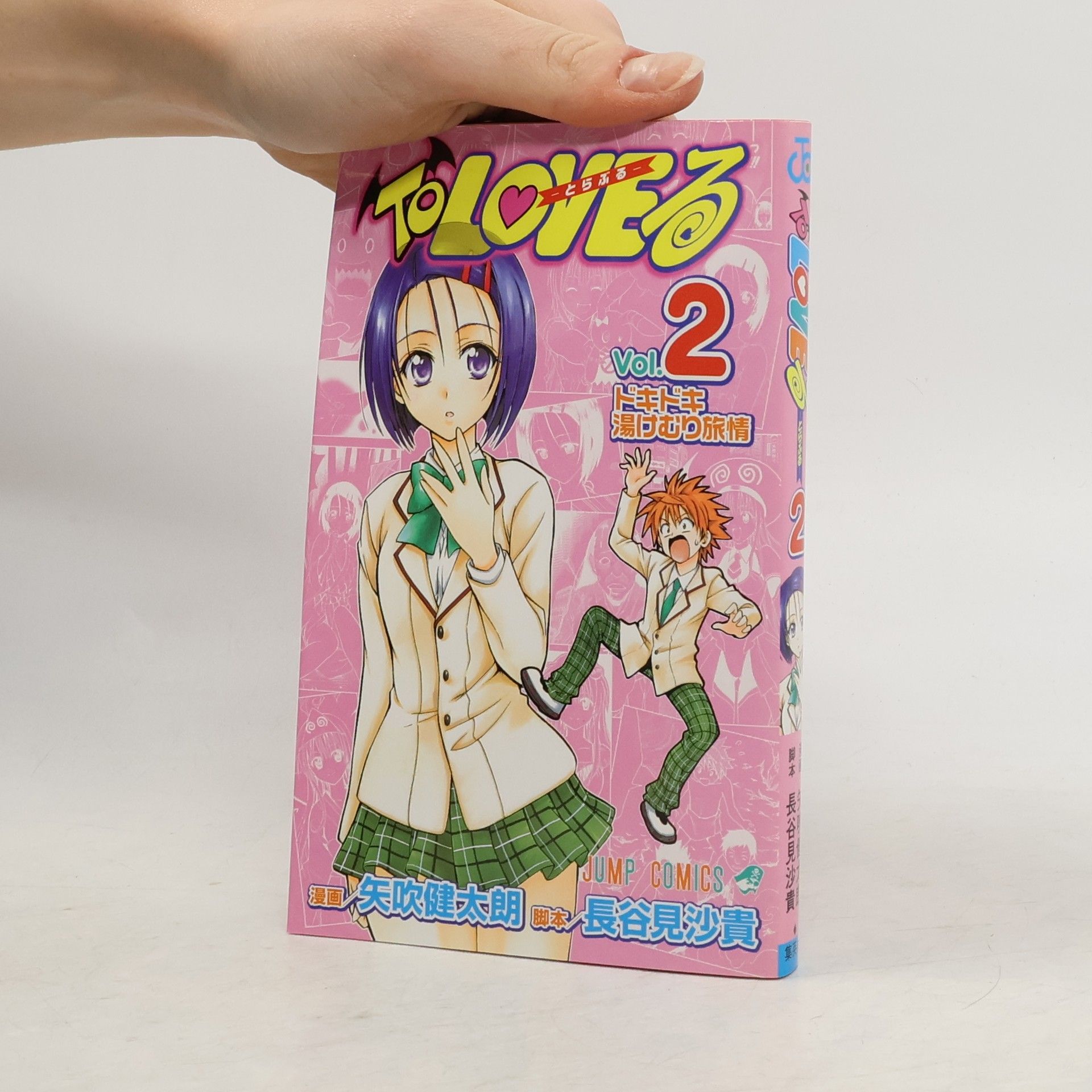 To LOVEる-とらぶる 2